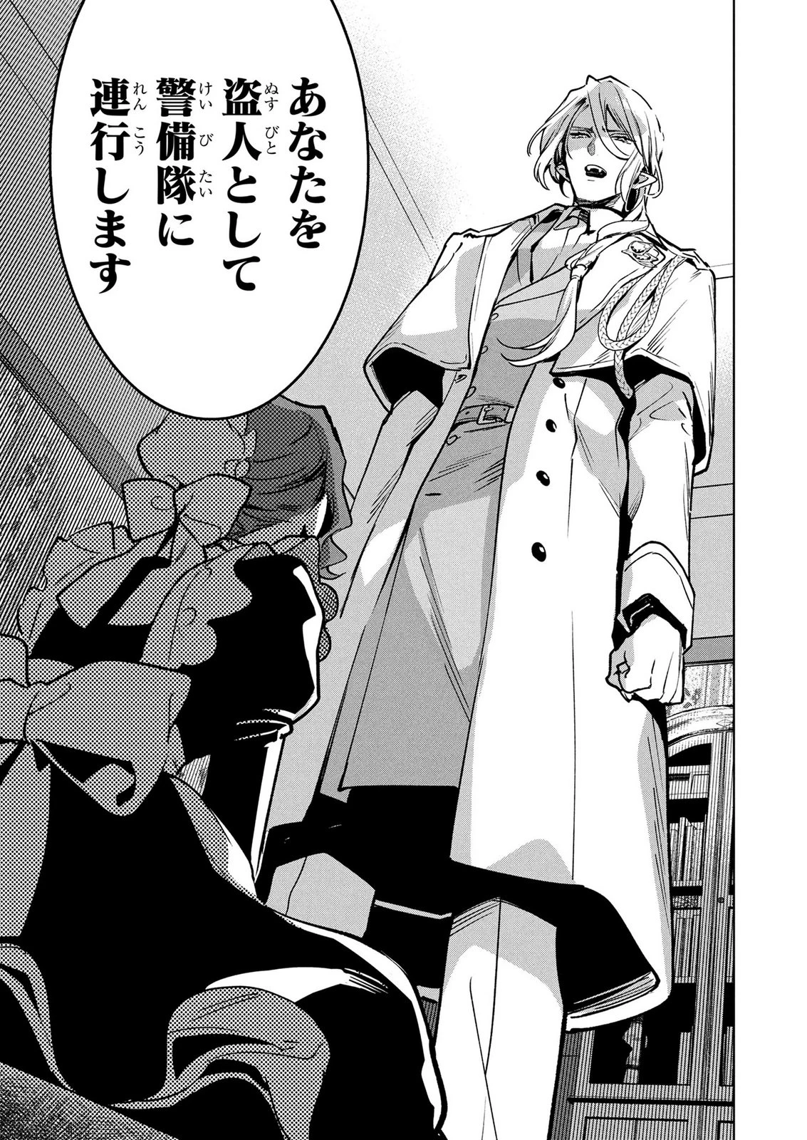 元戦闘用奴隷ですが、助けてくれた竜人は番だそうです。 第20話 - 15