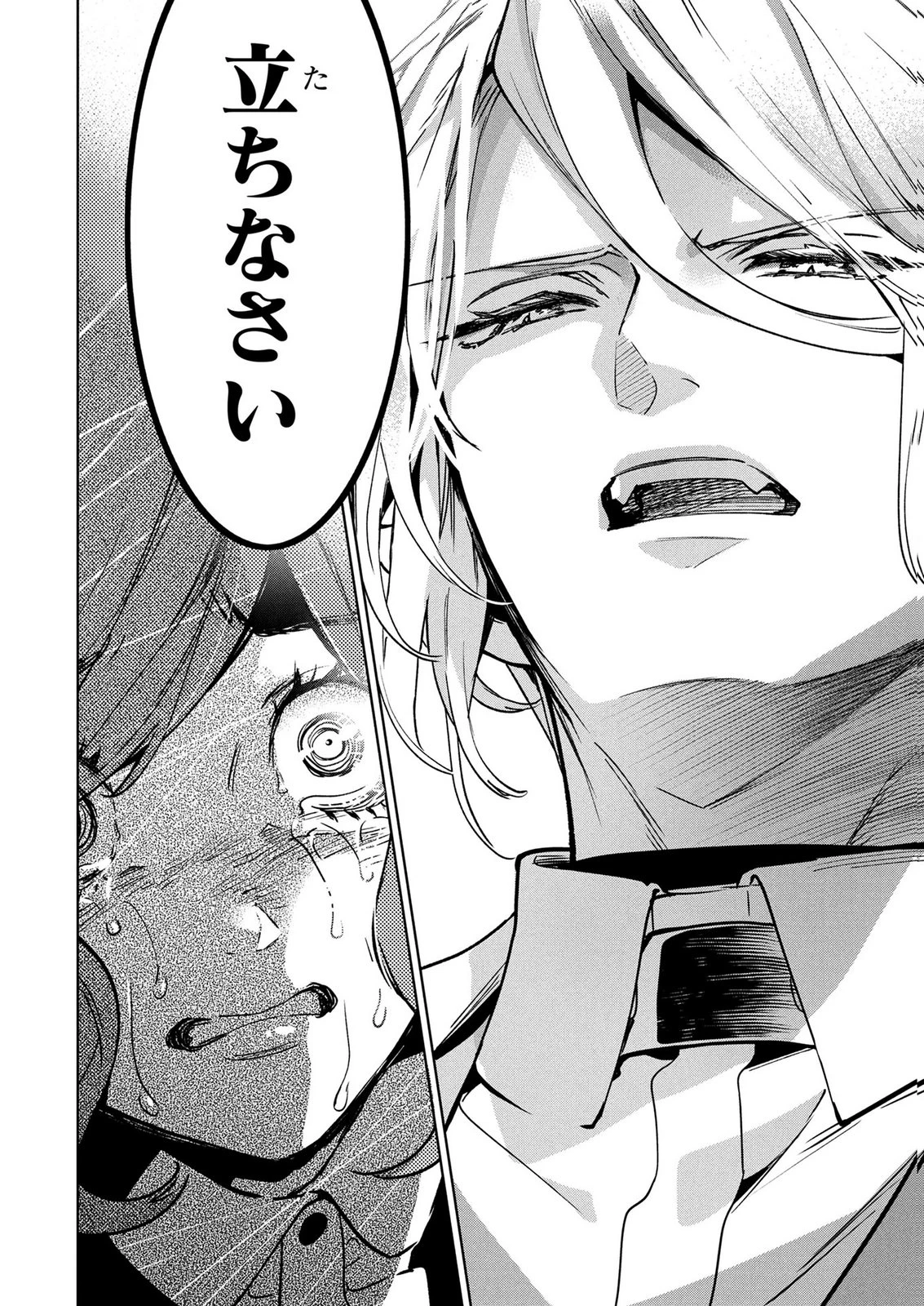 元戦闘用奴隷ですが、助けてくれた竜人は番だそうです。 第20話 - 16
