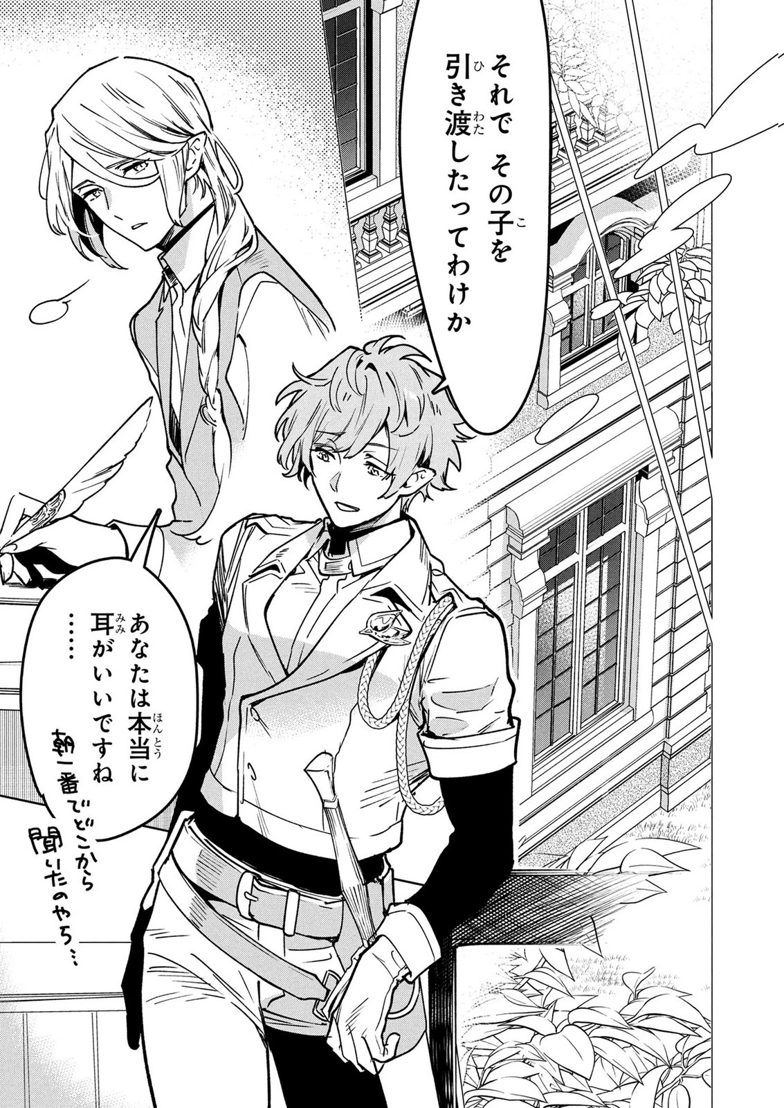 元戦闘用奴隷ですが、助けてくれた竜人は番だそうです。 第20話 - 17