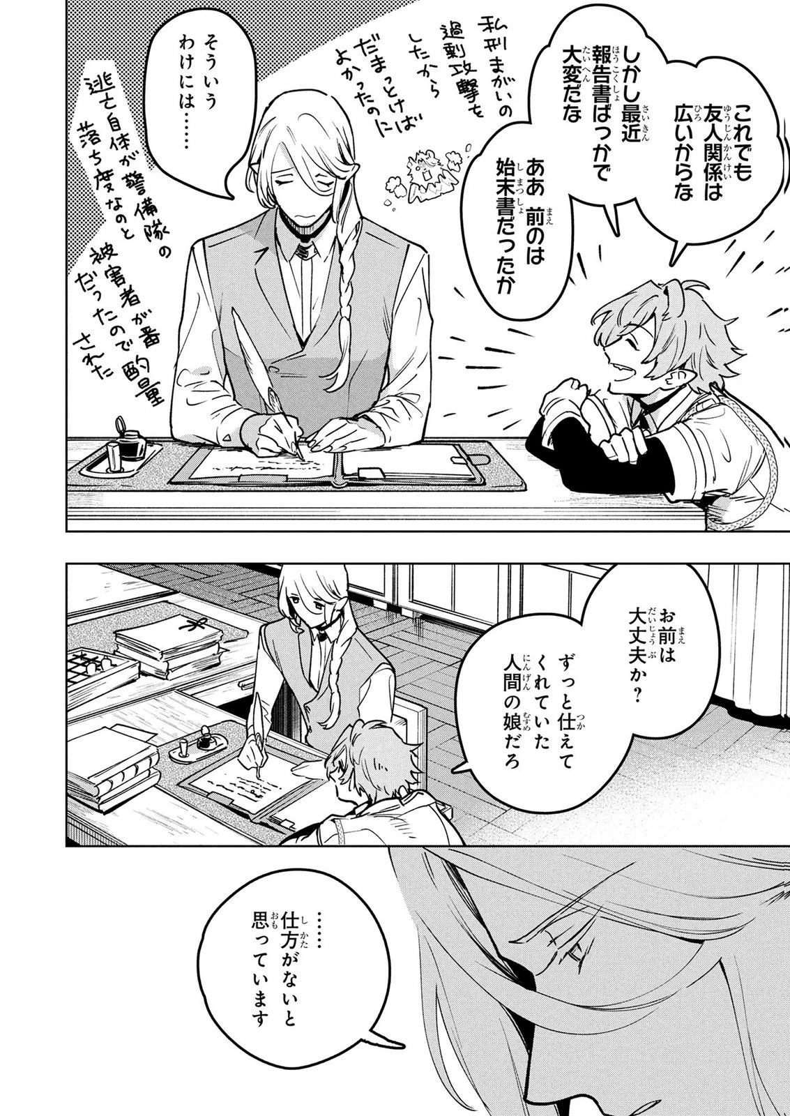 元戦闘用奴隷ですが、助けてくれた竜人は番だそうです。 第20話 - 18