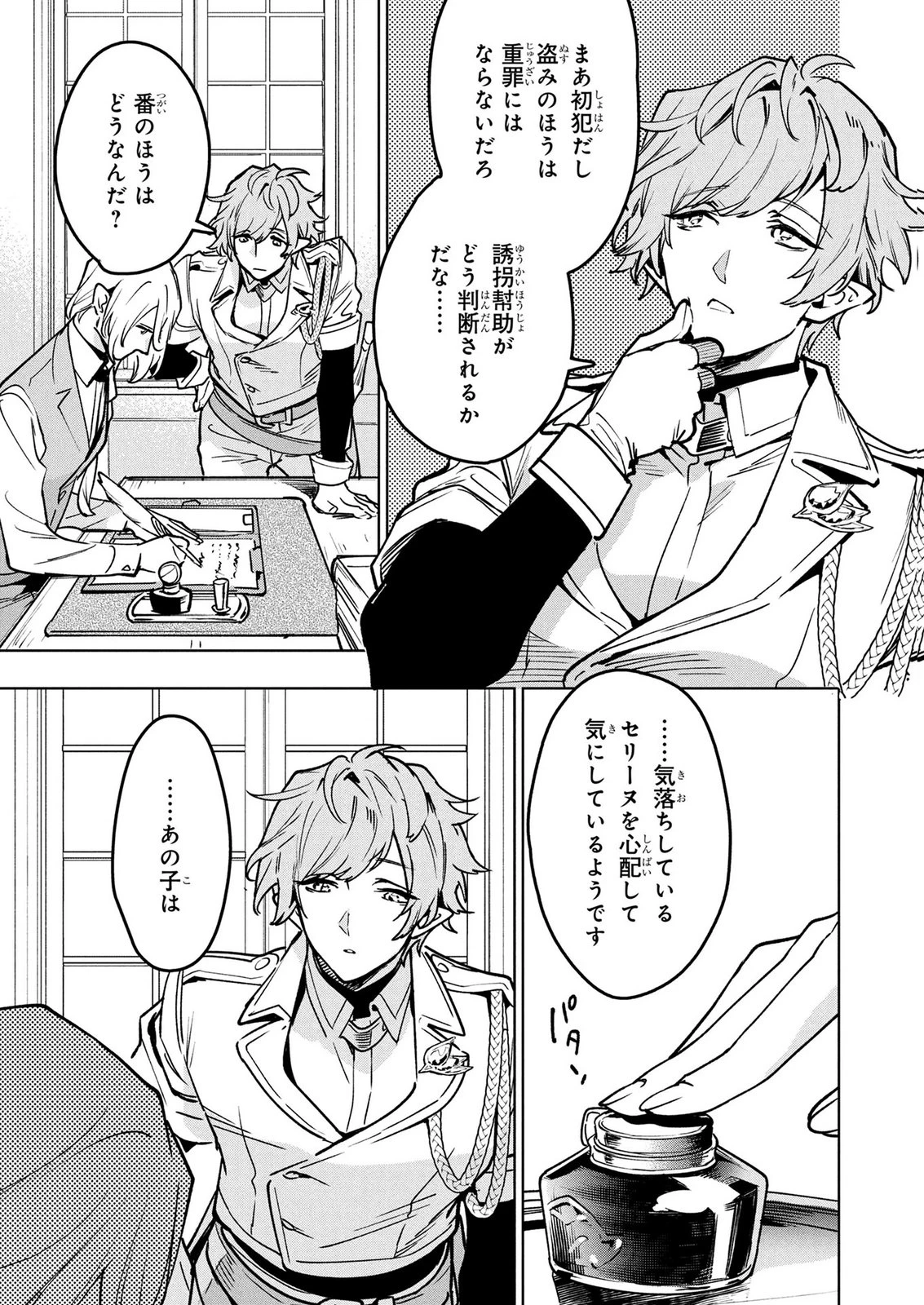 元戦闘用奴隷ですが、助けてくれた竜人は番だそうです。 第20話 - 19
