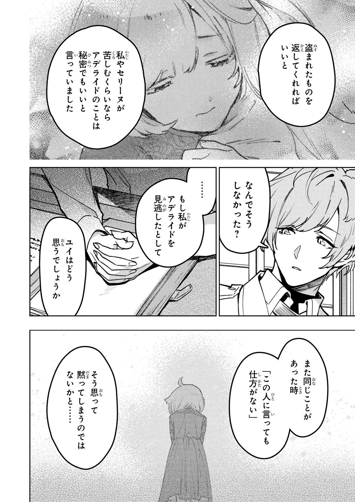 元戦闘用奴隷ですが、助けてくれた竜人は番だそうです。 第20話 - 20