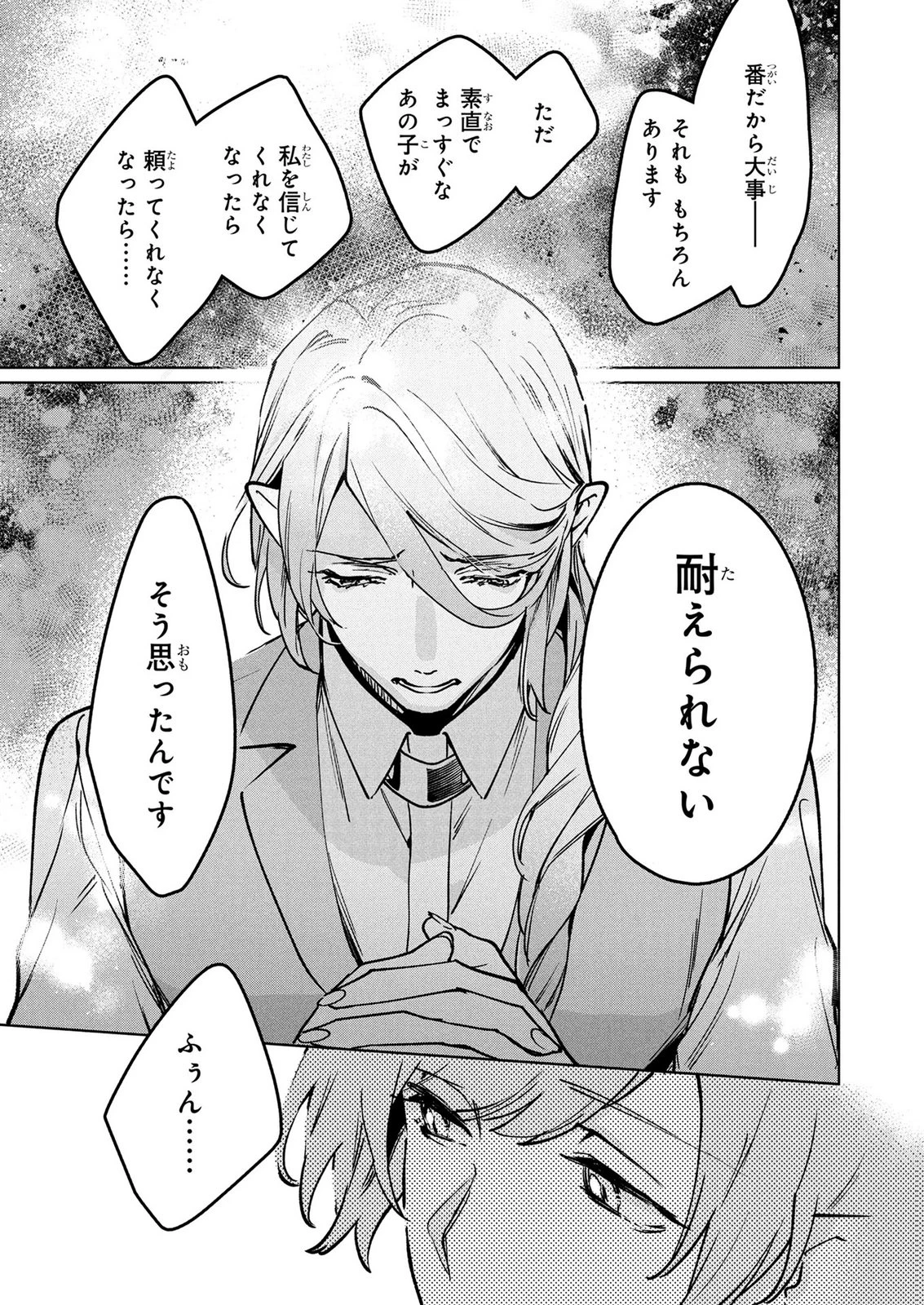 元戦闘用奴隷ですが、助けてくれた竜人は番だそうです。 第20話 - 21