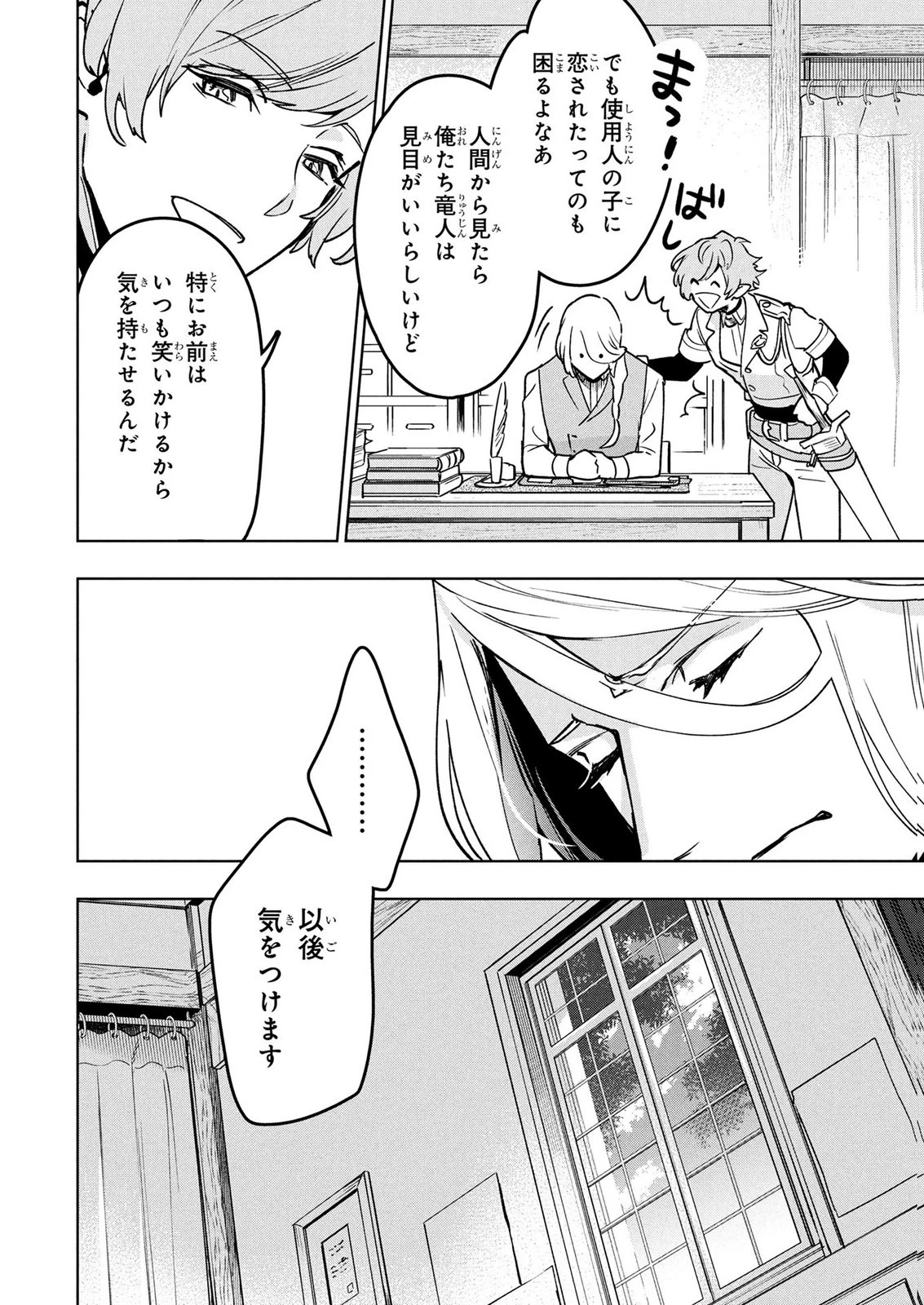 元戦闘用奴隷ですが、助けてくれた竜人は番だそうです。 第20話 - 22