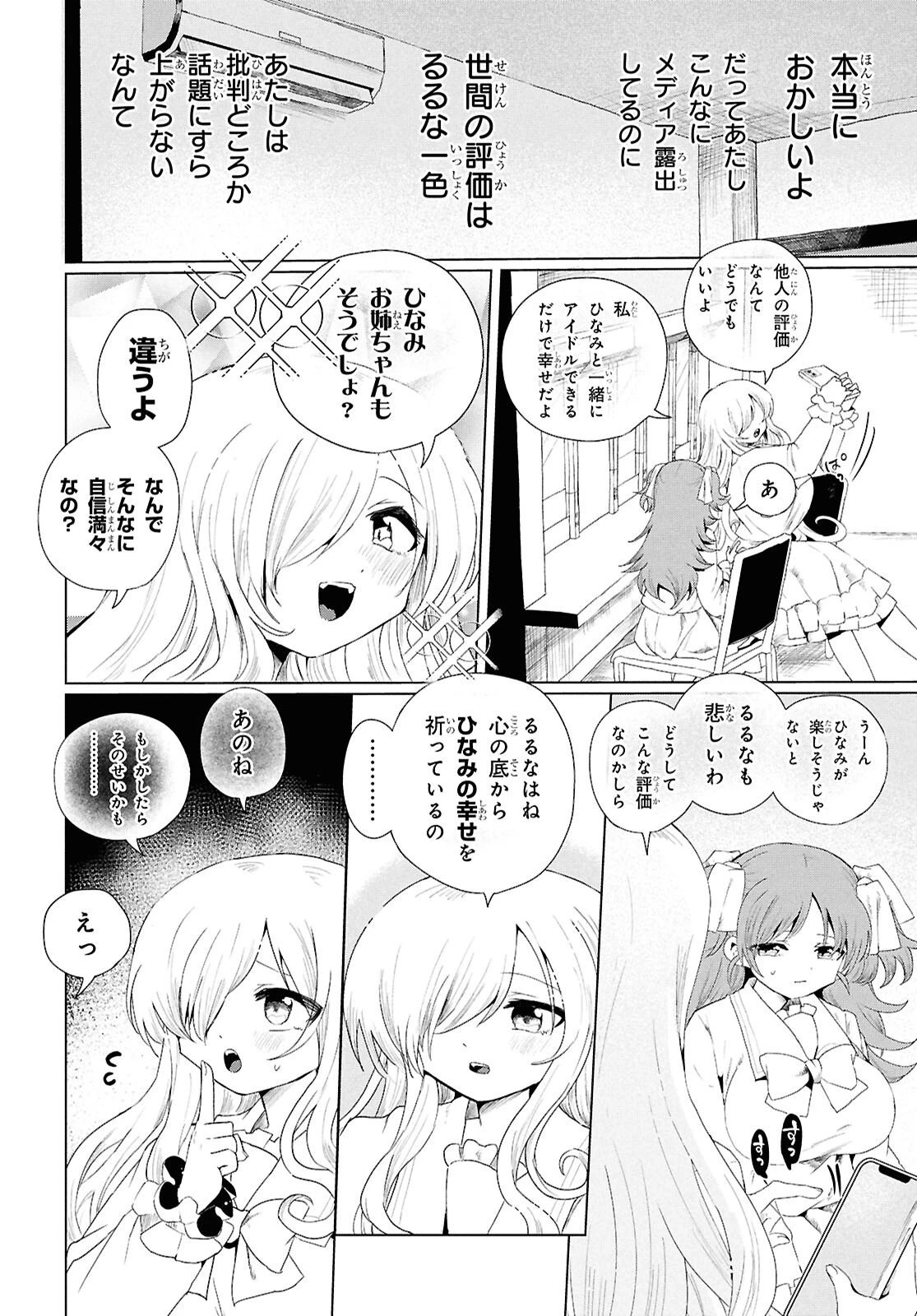 祖母ドル 第26話 - 2