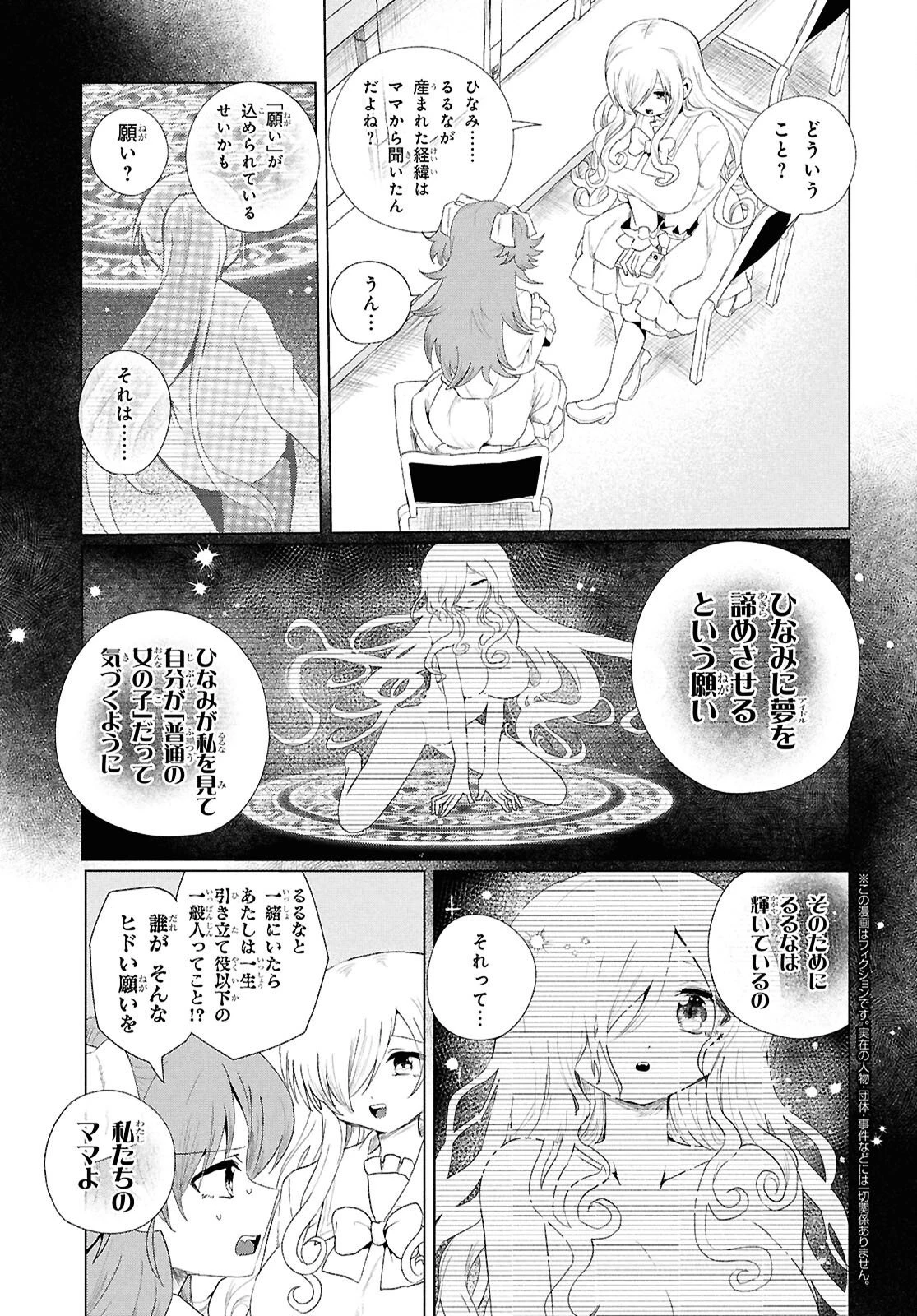 祖母ドル 第26話 - 3