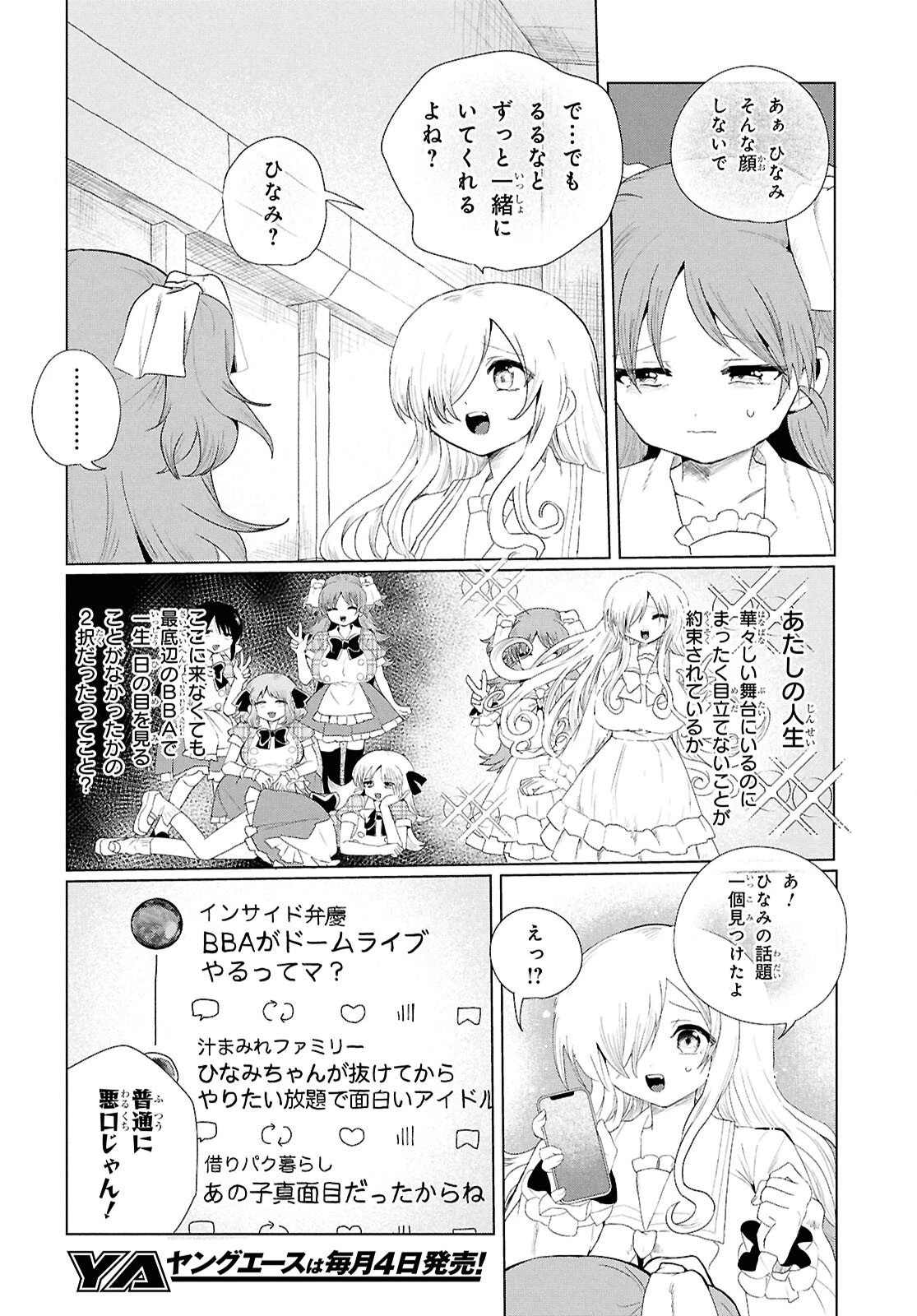祖母ドル 第26話 - 4