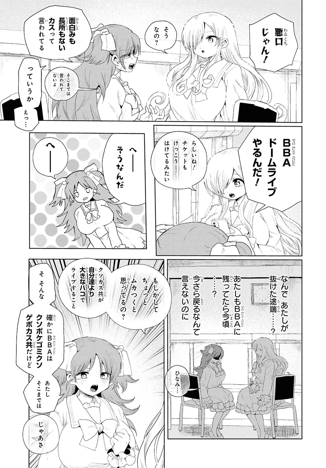 祖母ドル 第26話 - 5