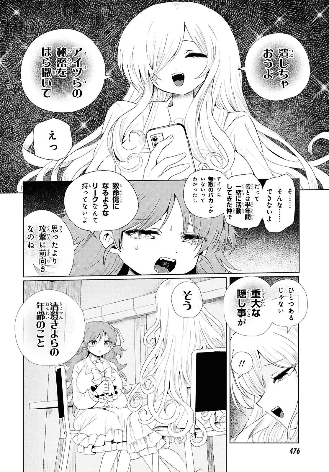 祖母ドル 第26話 - 6