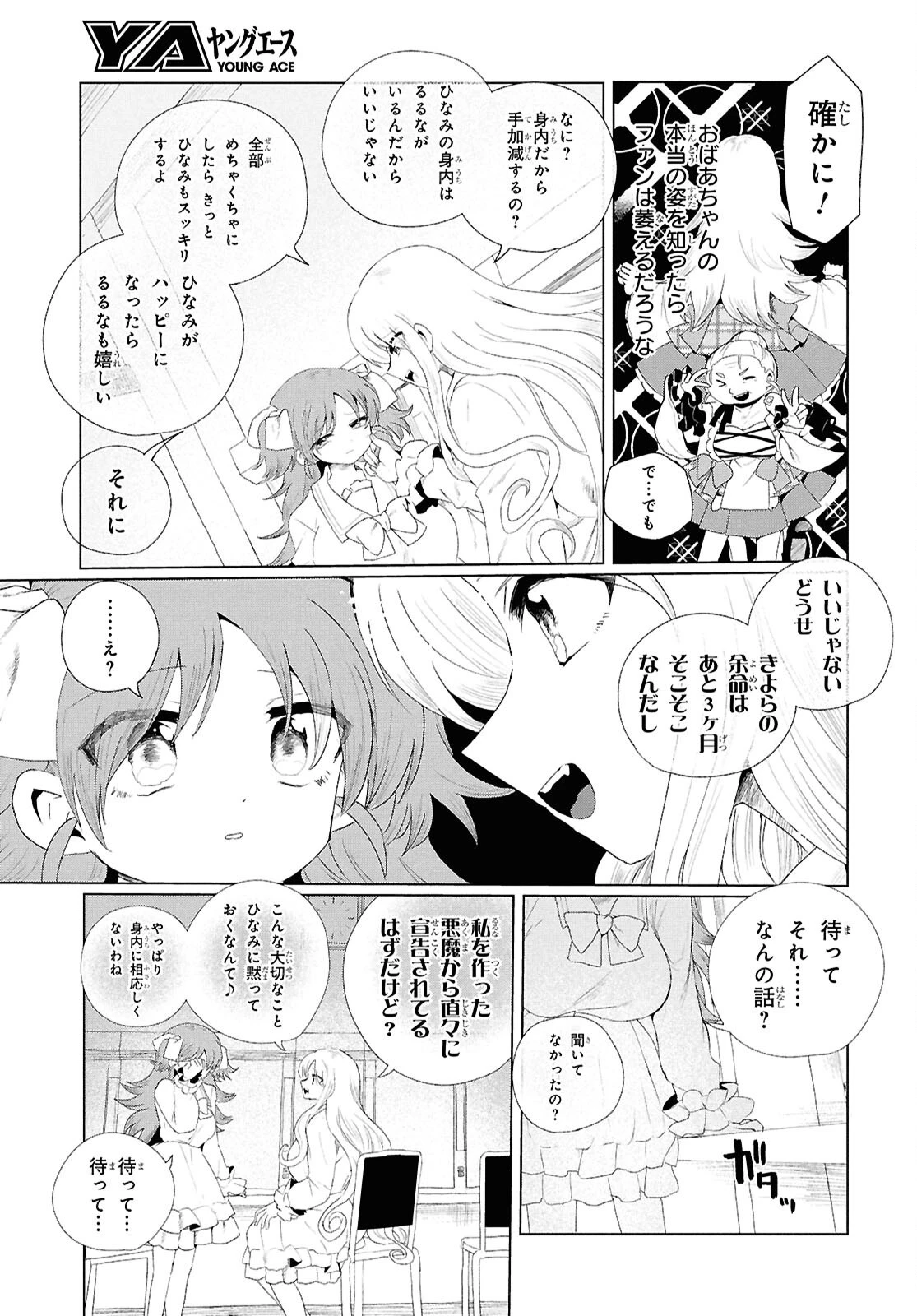 祖母ドル 第26話 - 7