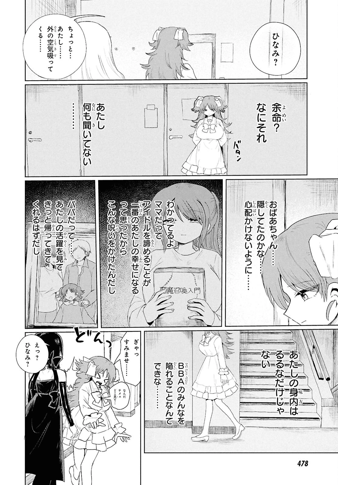 祖母ドル 第26話 - 8