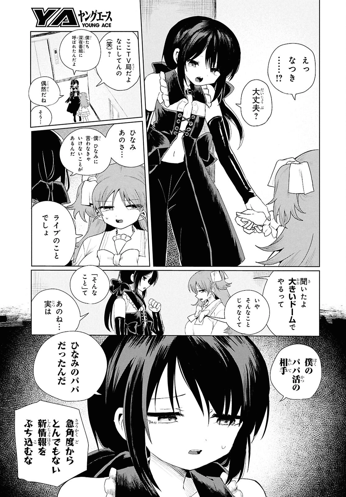祖母ドル 第26話 - 9