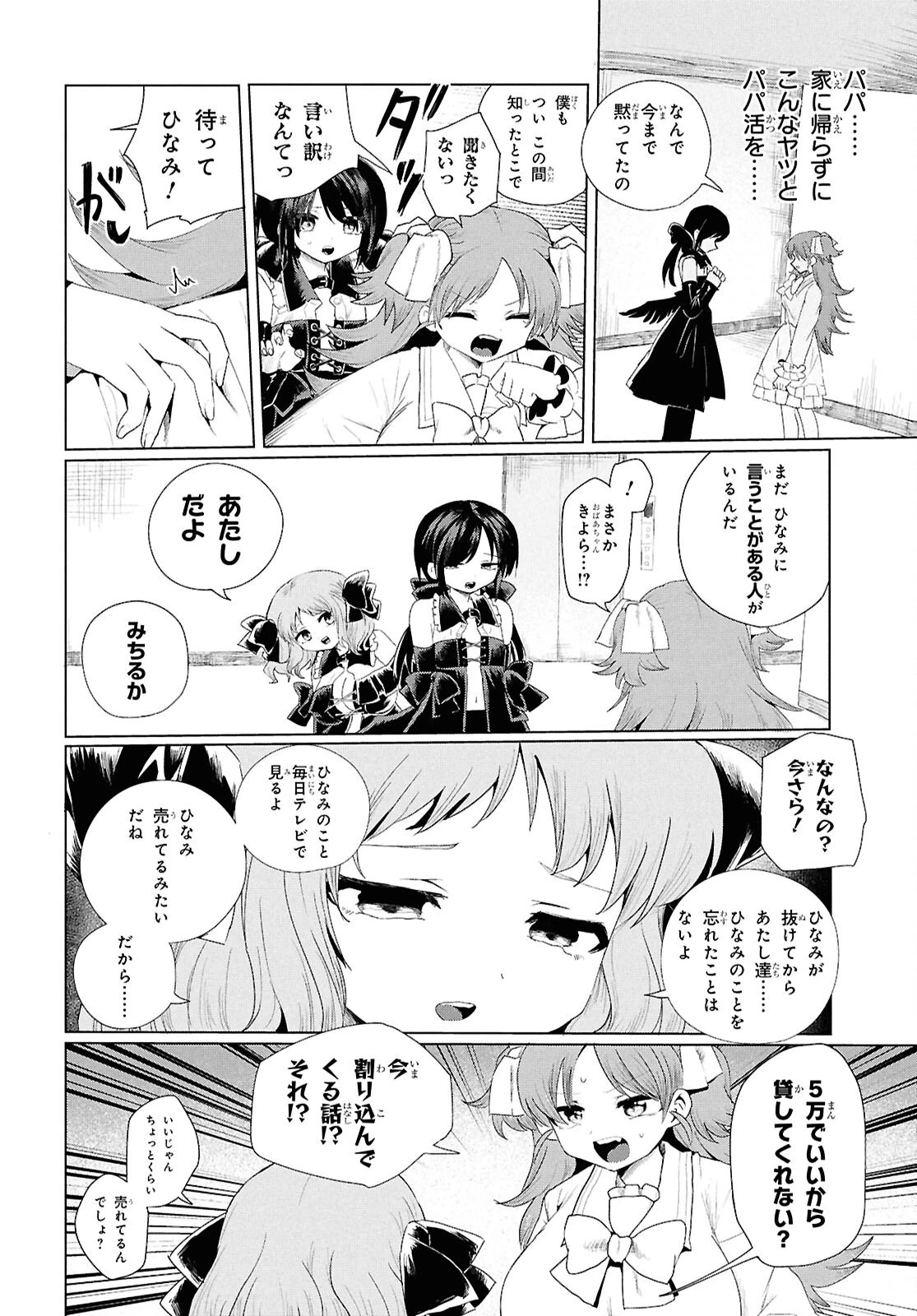 祖母ドル 第26話 - 10