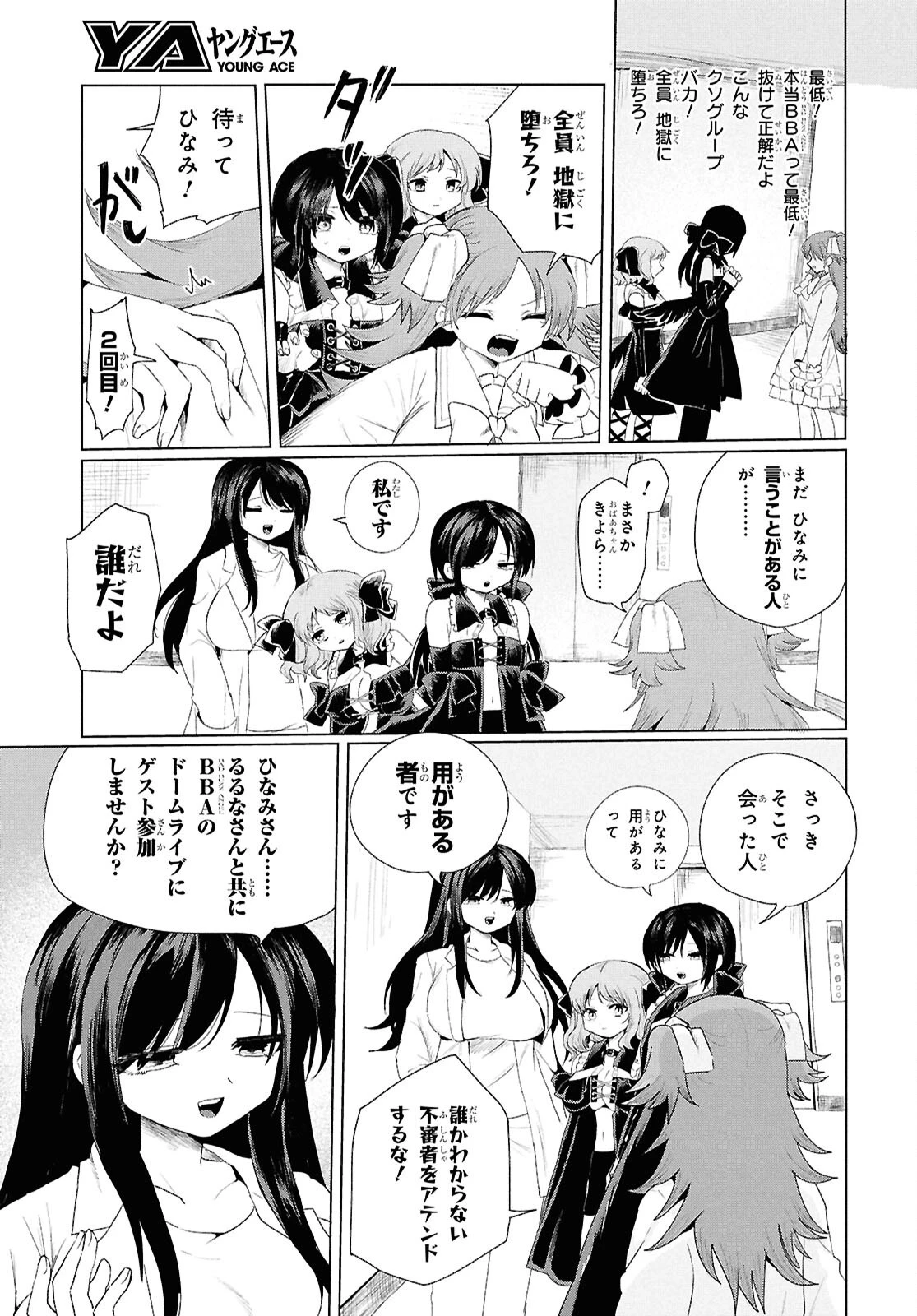 祖母ドル 第26話 - 11