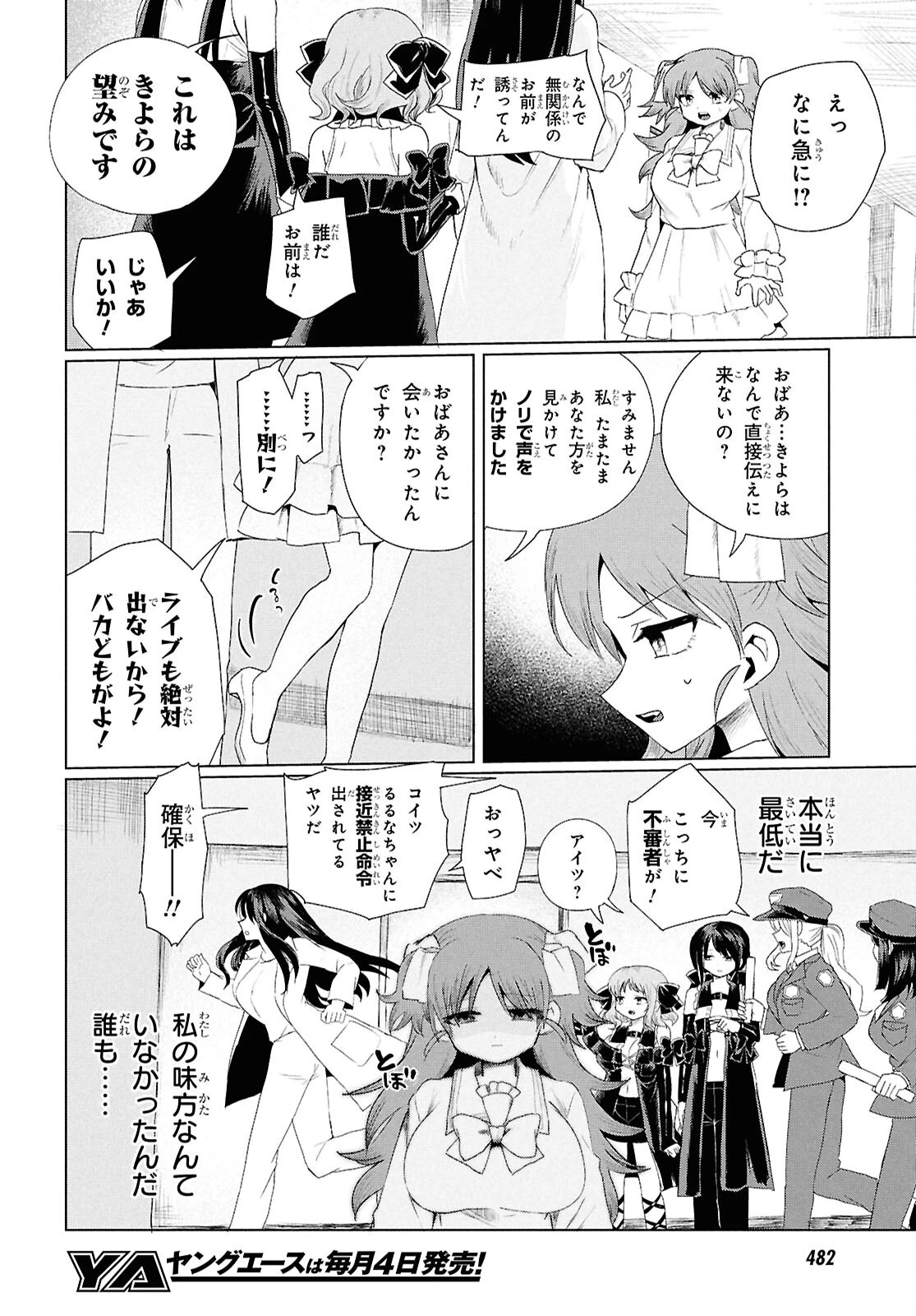 祖母ドル 第26話 - 12