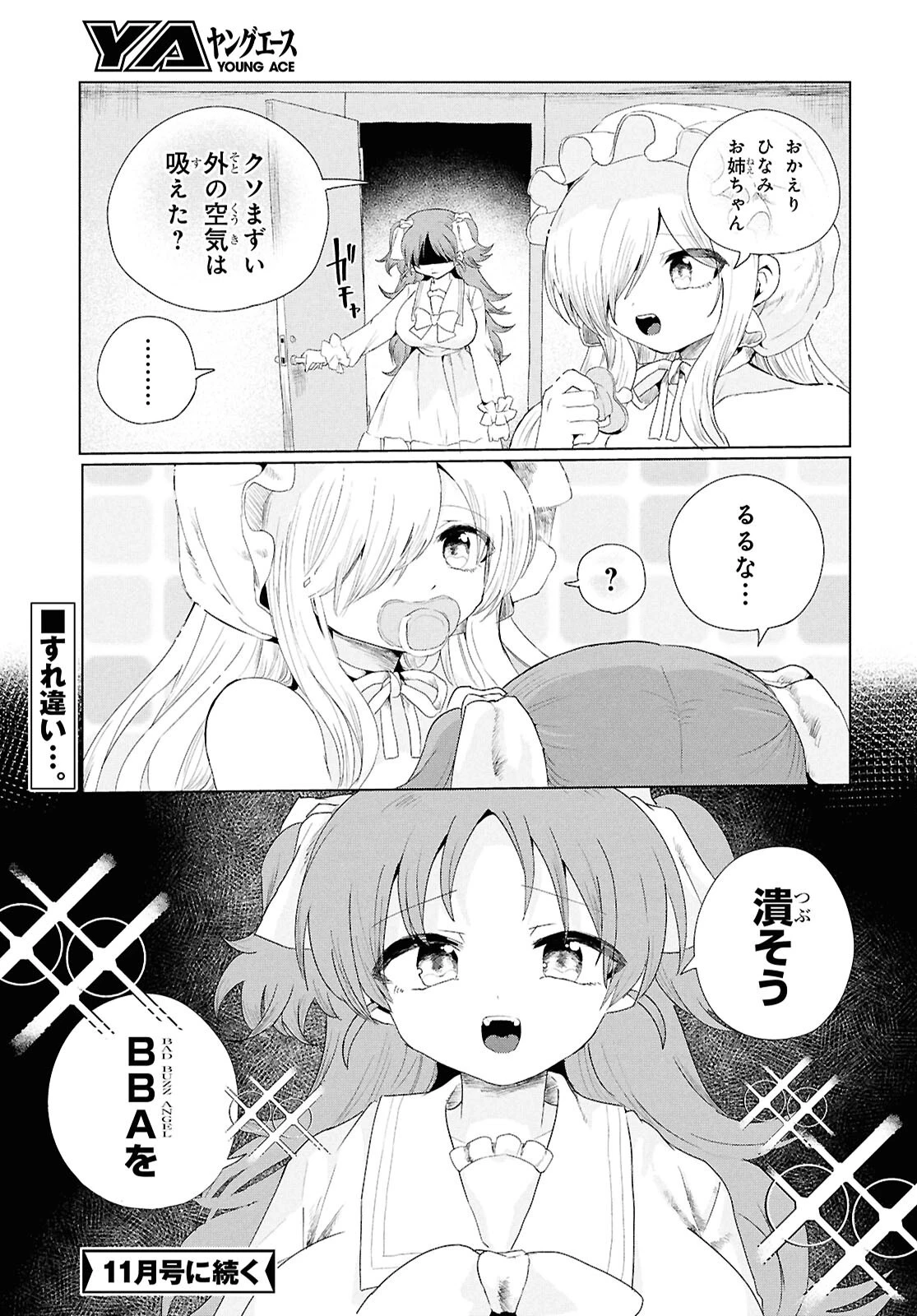祖母ドル 第26話 - 13