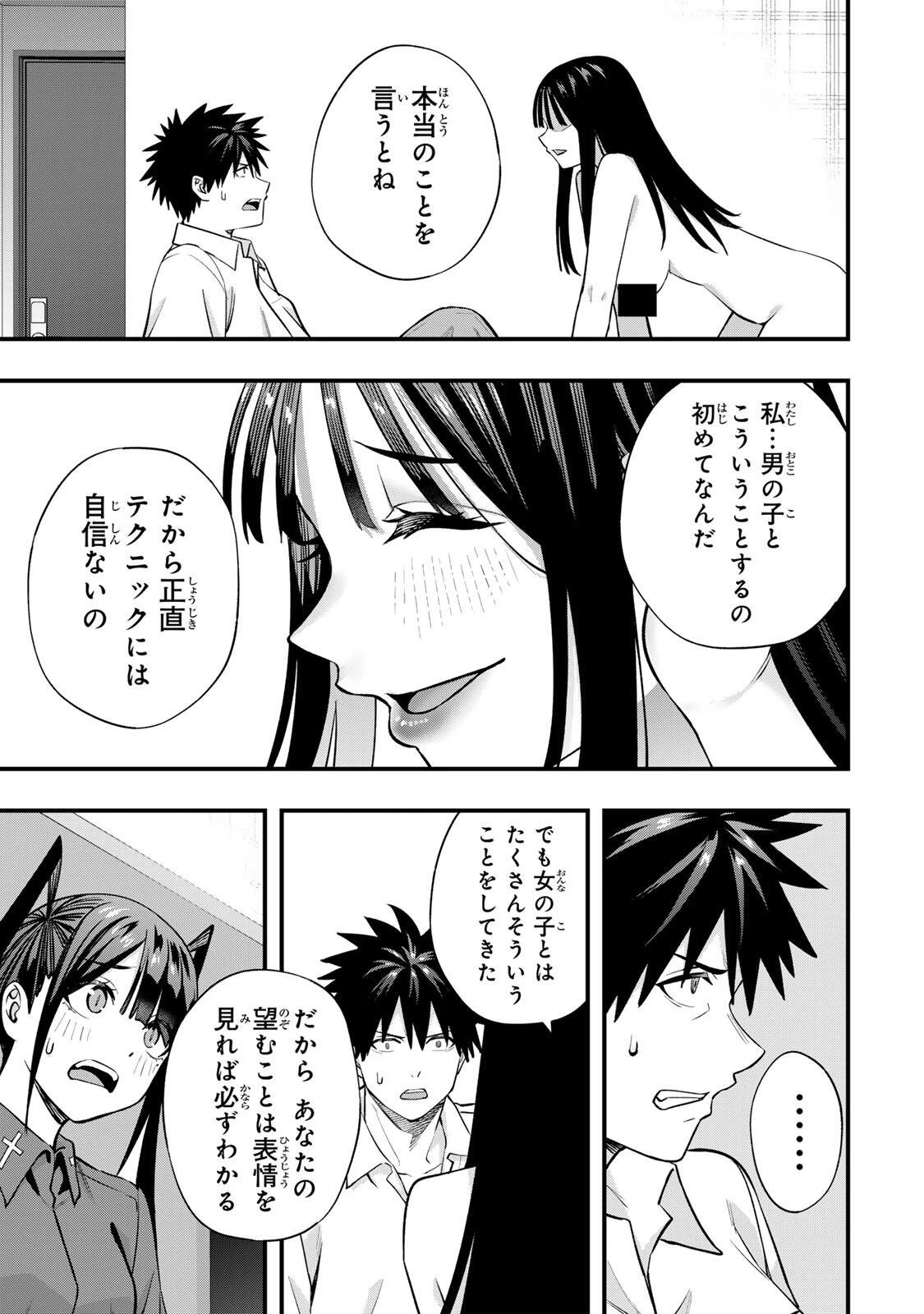 さわらないで小手指くん 第154話 - 3