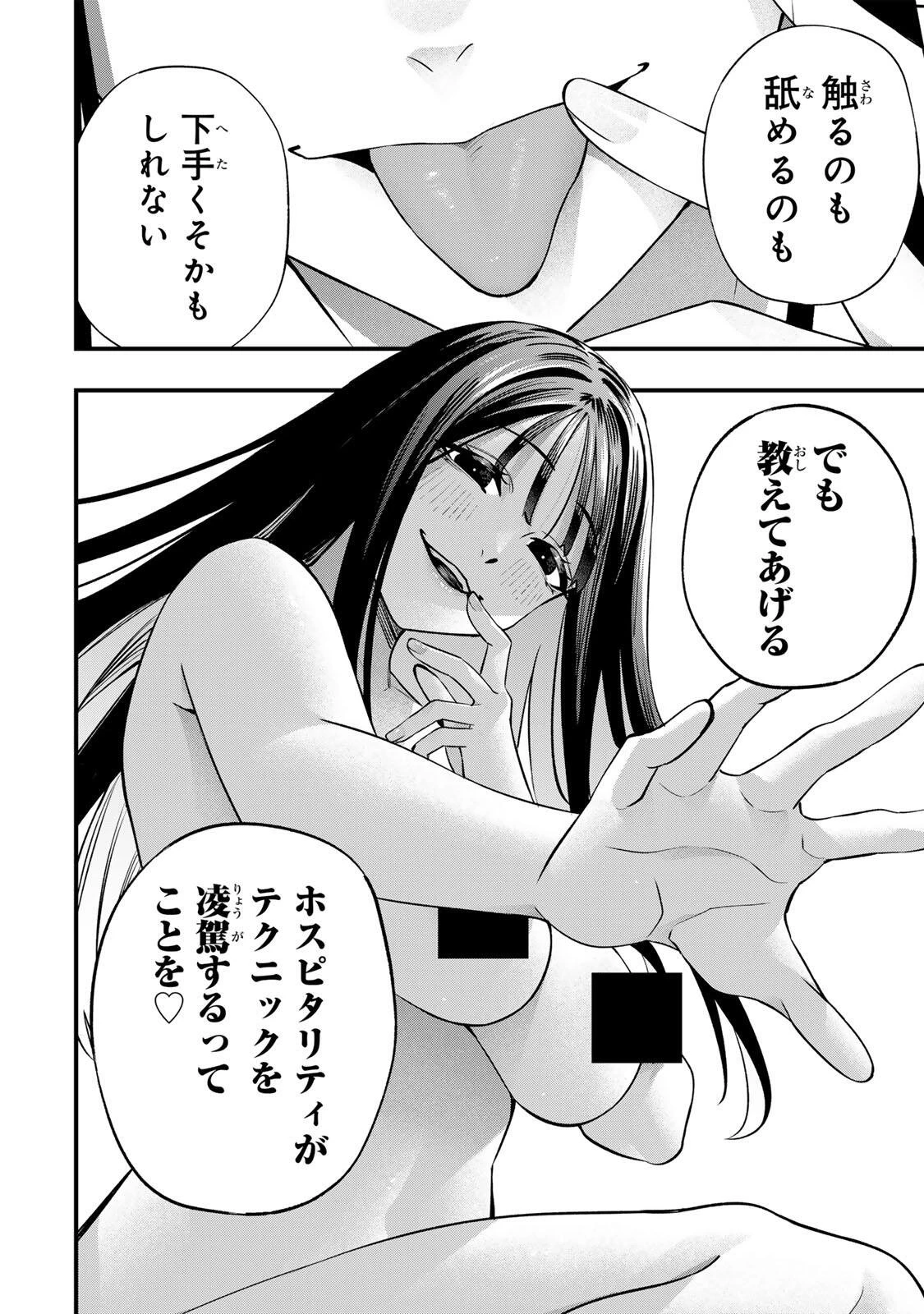 さわらないで小手指くん 第154話 - 4