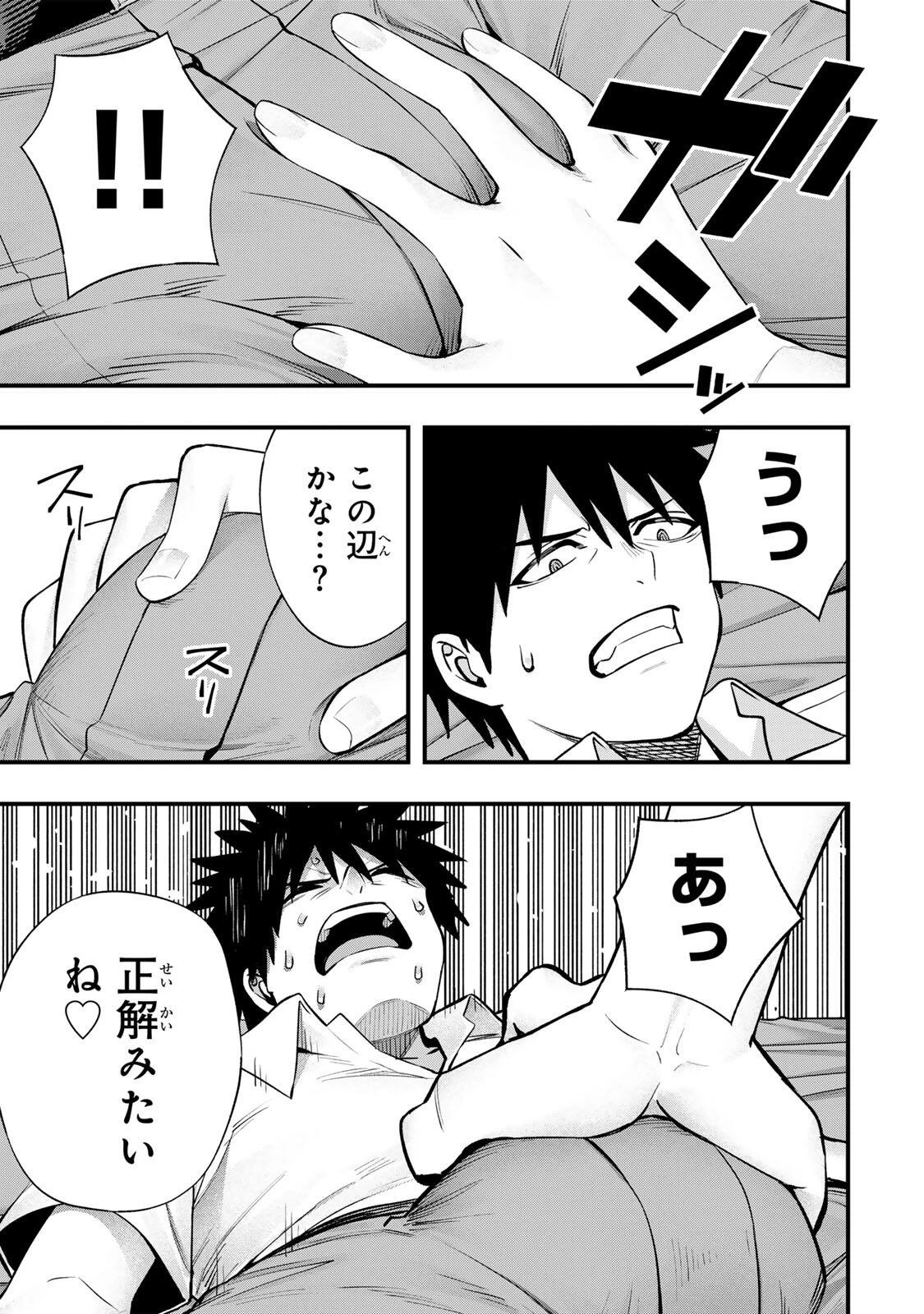 さわらないで小手指くん 第154話 - 5