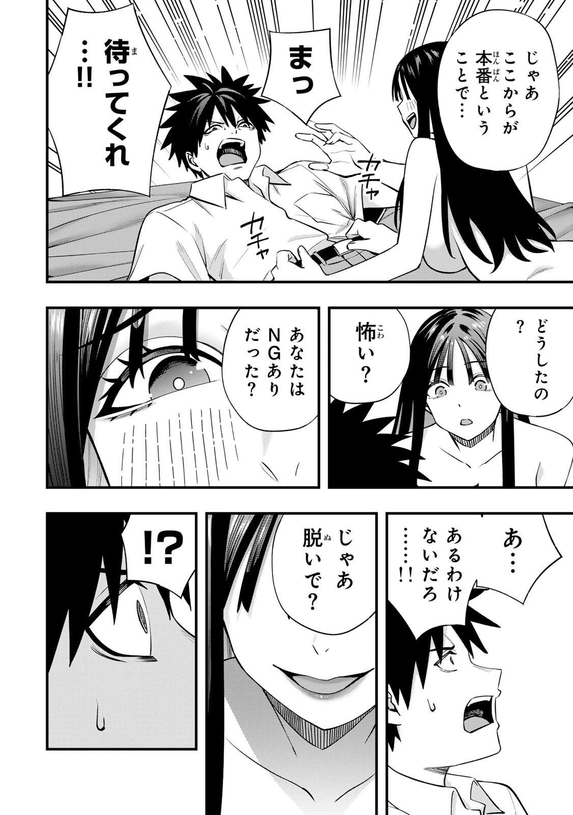 さわらないで小手指くん 第154話 - 6