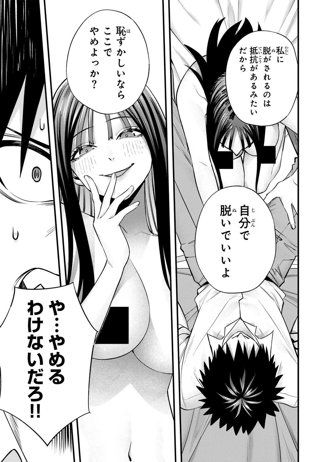 さわらないで小手指くん 第154話 - 7