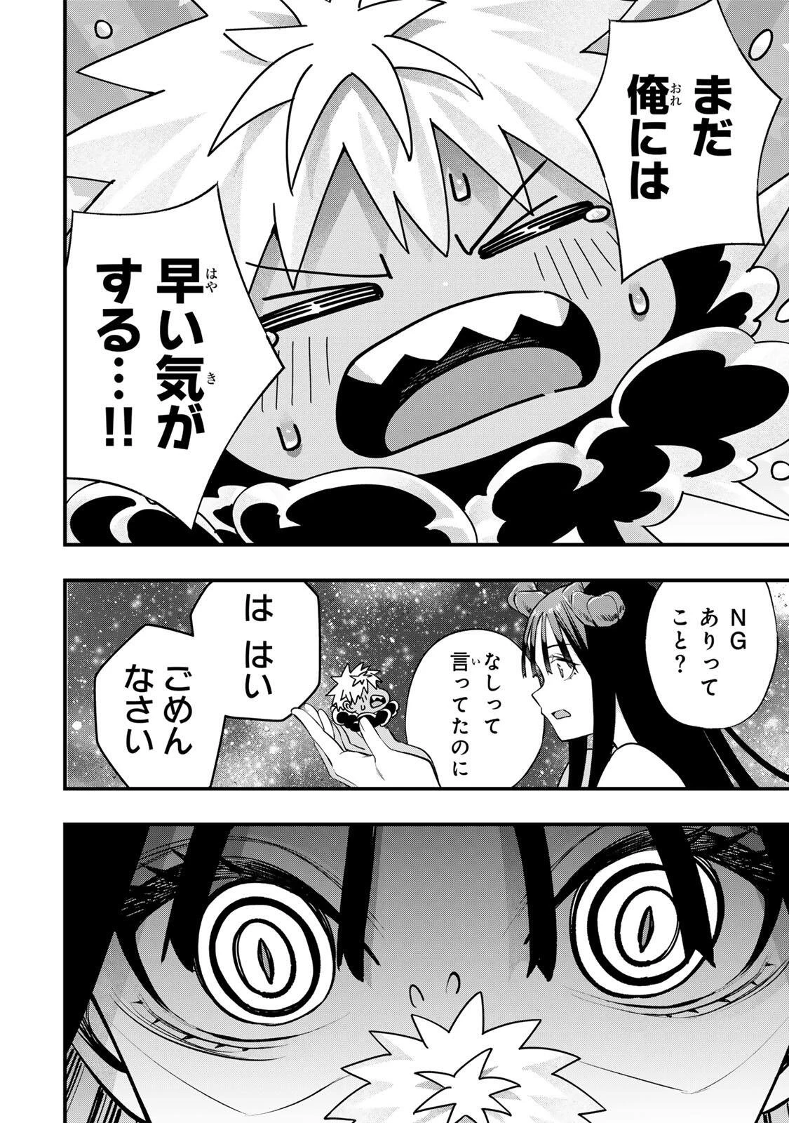 さわらないで小手指くん 第154話 - 14