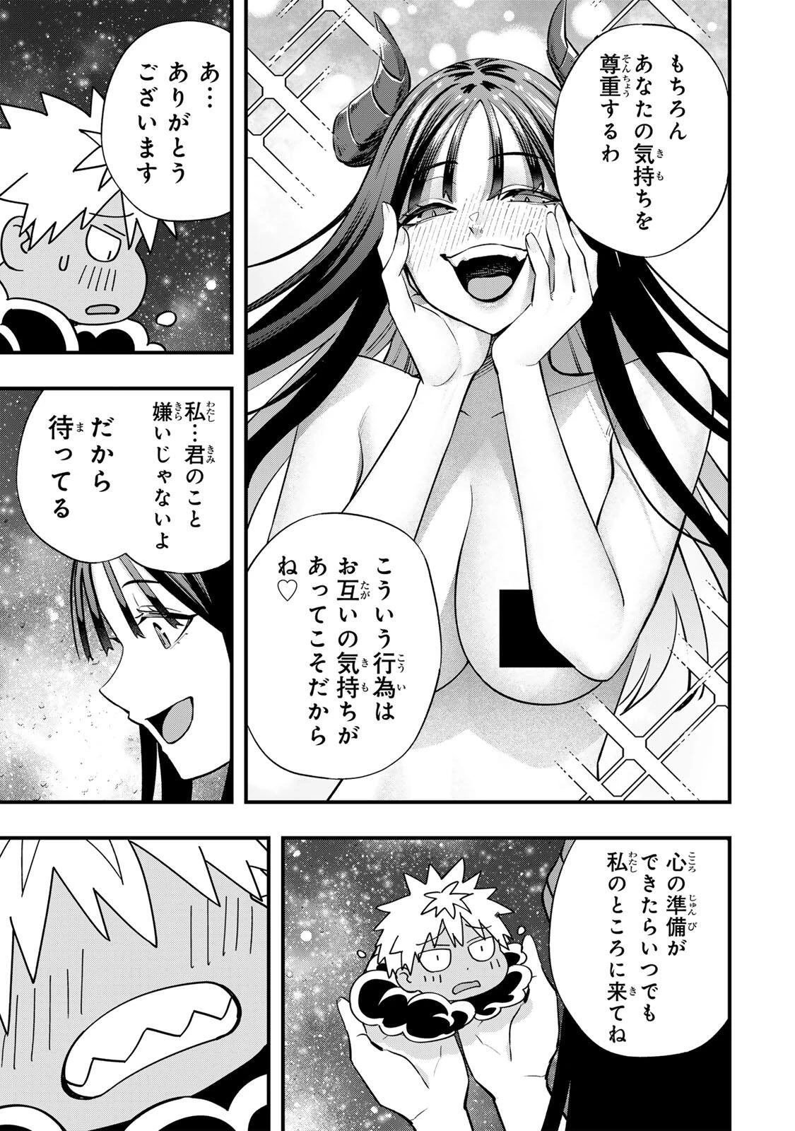 さわらないで小手指くん 第154話 - 15