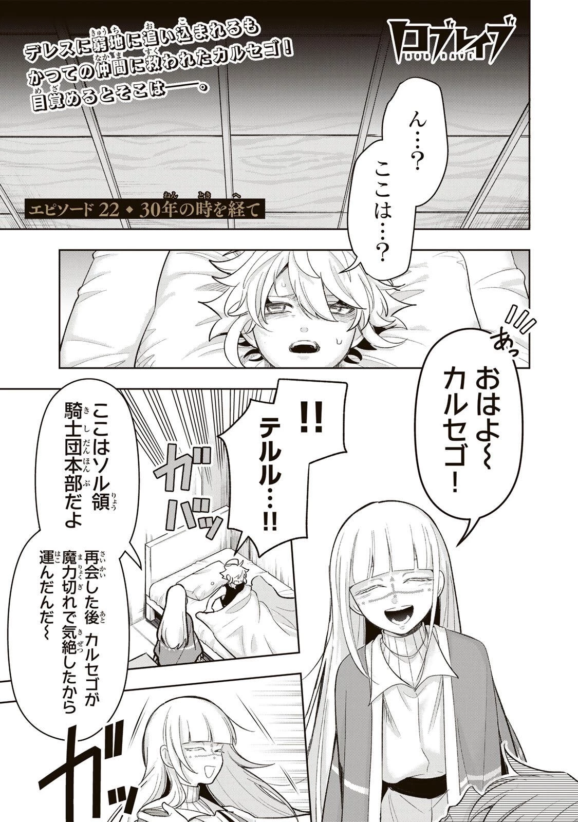 ロブレイブ 第22話 - 1