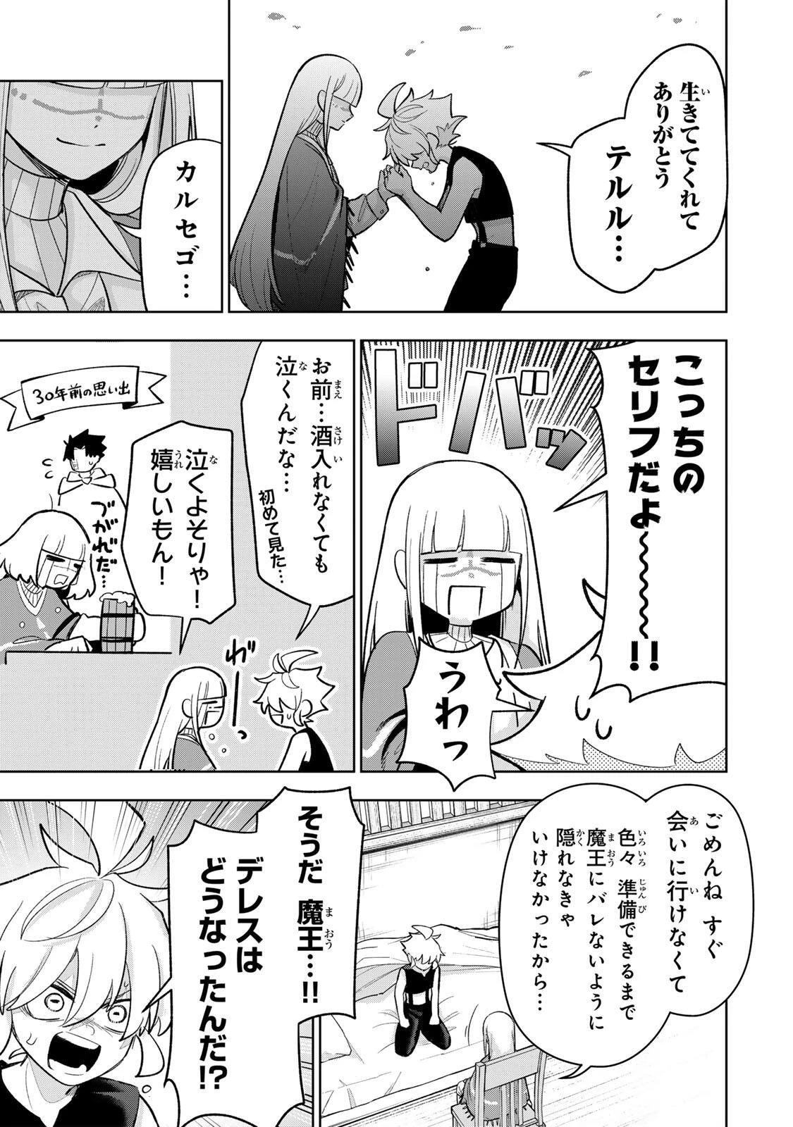 ロブレイブ 第22話 - 3