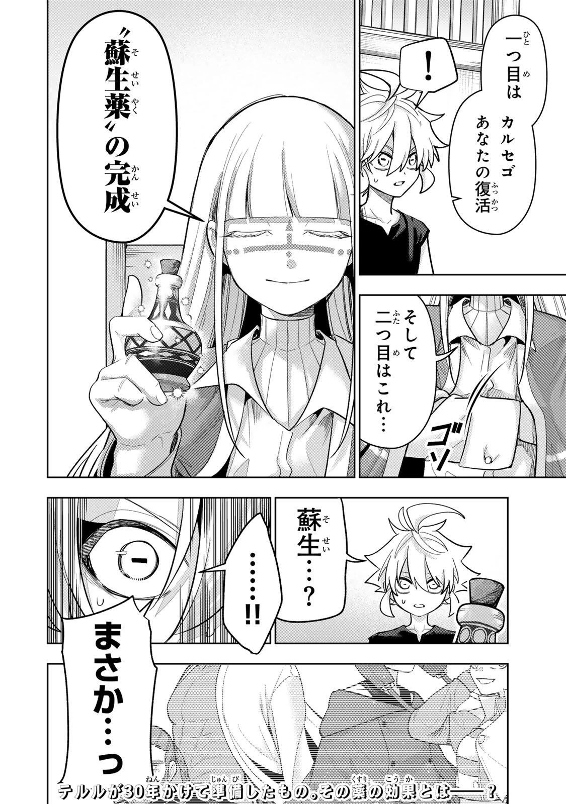 ロブレイブ 第22話 - 16
