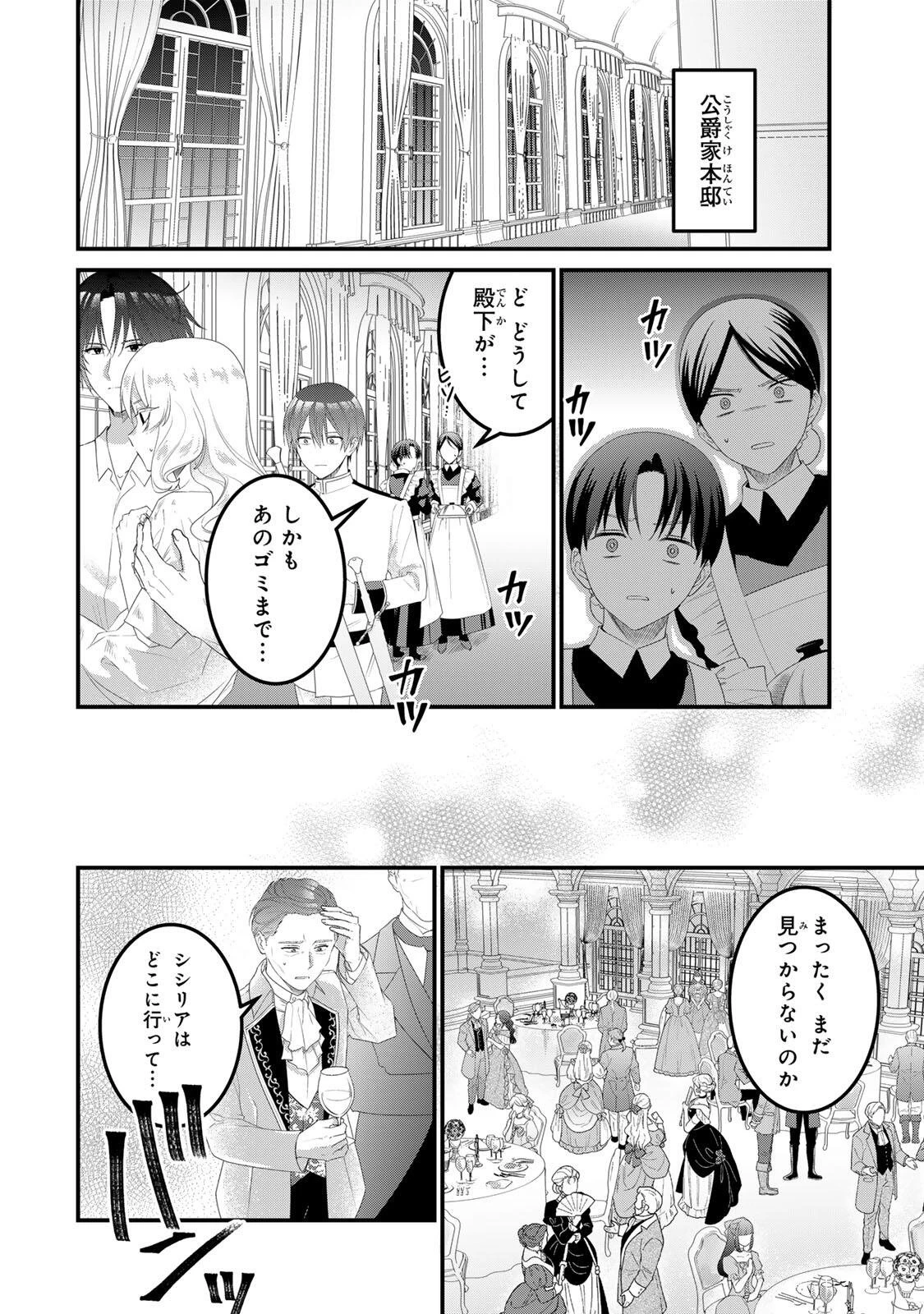 死に戻り聖女は毒家族と決別する〜未来を変えたら、狂暴王子様の溺愛が待ってました!?〜 第4話 - 2