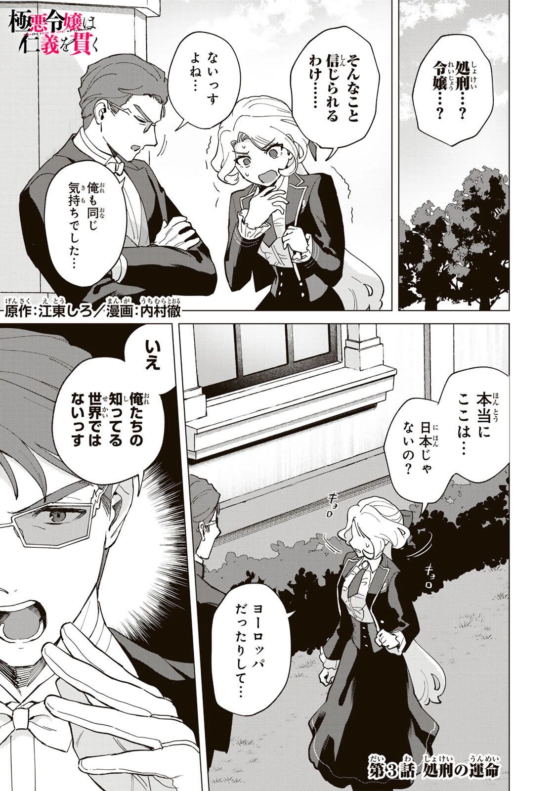 極悪令嬢は仁義を貫く 第3話 - 1