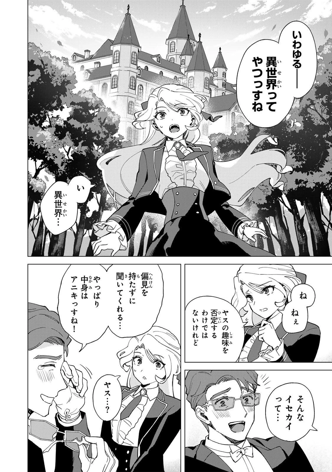 極悪令嬢は仁義を貫く 第3話 - 2