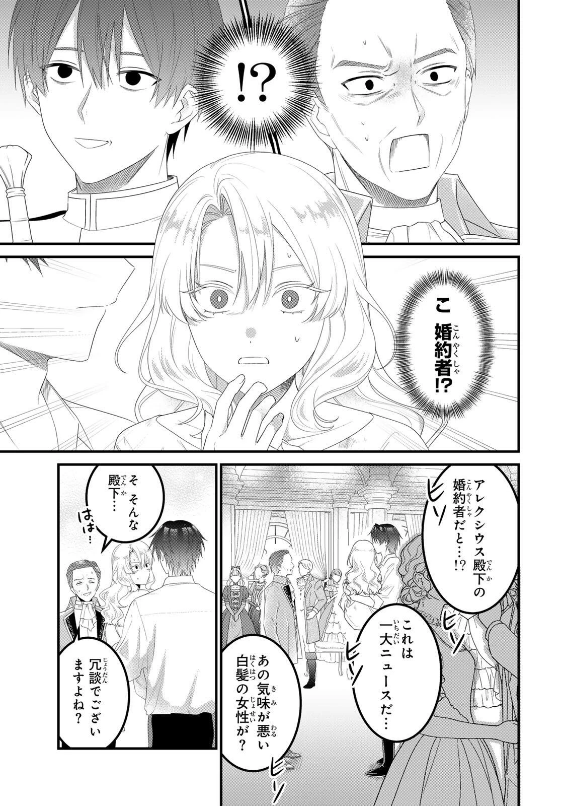 死に戻り聖女は毒家族と決別する〜未来を変えたら、狂暴王子様の溺愛が待ってました!?〜 第4話 - 5