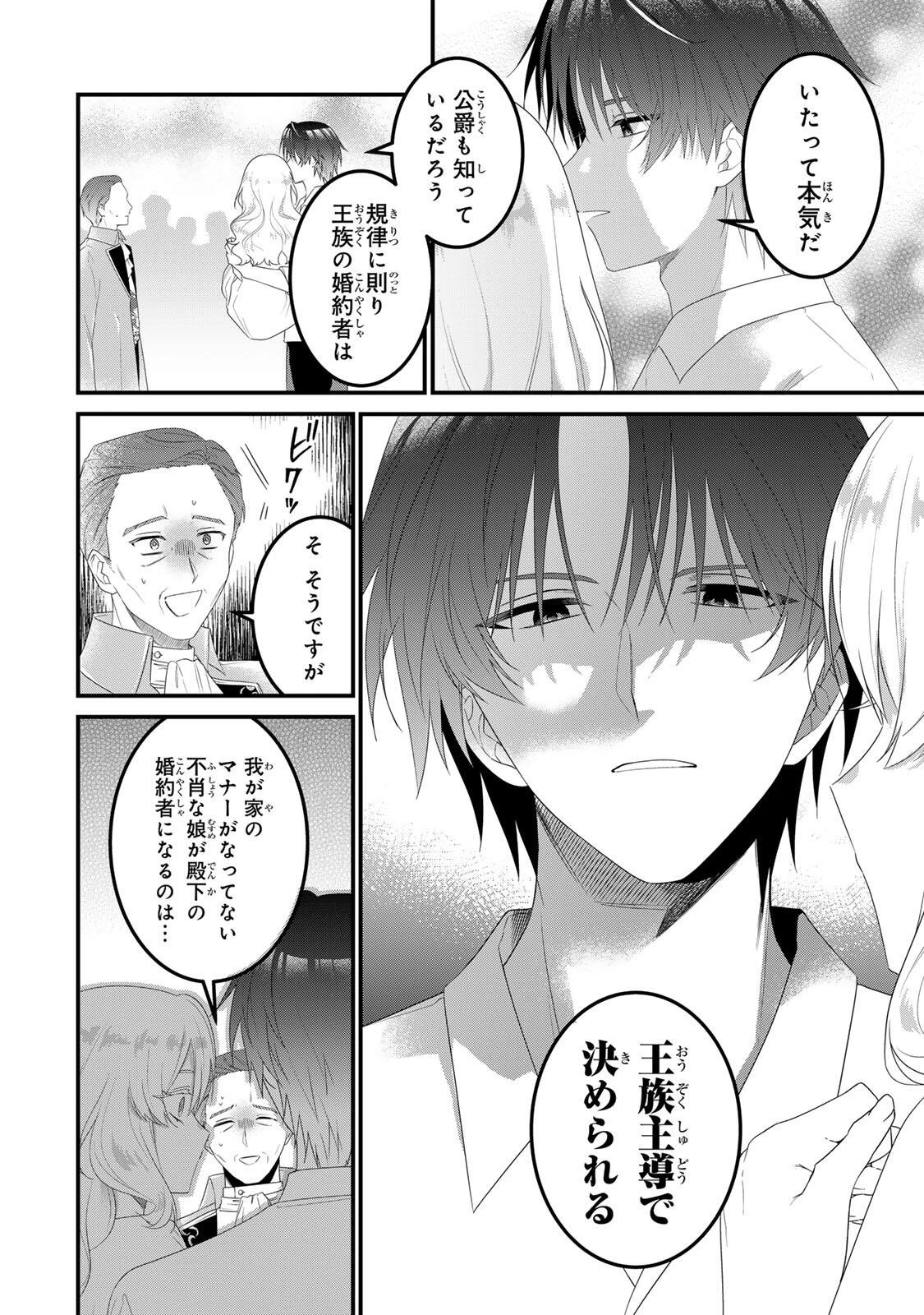 死に戻り聖女は毒家族と決別する〜未来を変えたら、狂暴王子様の溺愛が待ってました!?〜 第4話 - 6