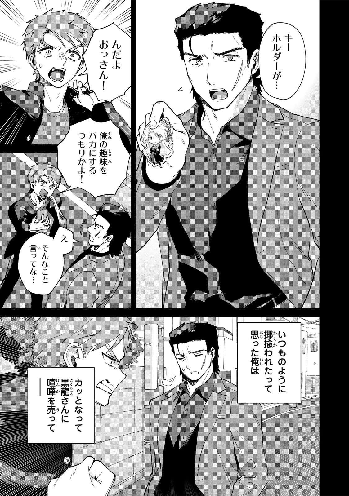 極悪令嬢は仁義を貫く 第3話 - 5