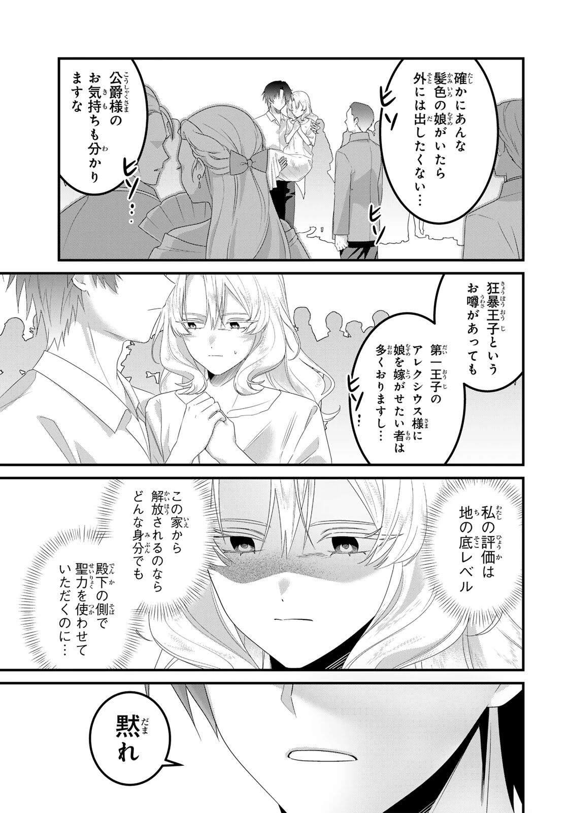 死に戻り聖女は毒家族と決別する〜未来を変えたら、狂暴王子様の溺愛が待ってました!?〜 第4話 - 7