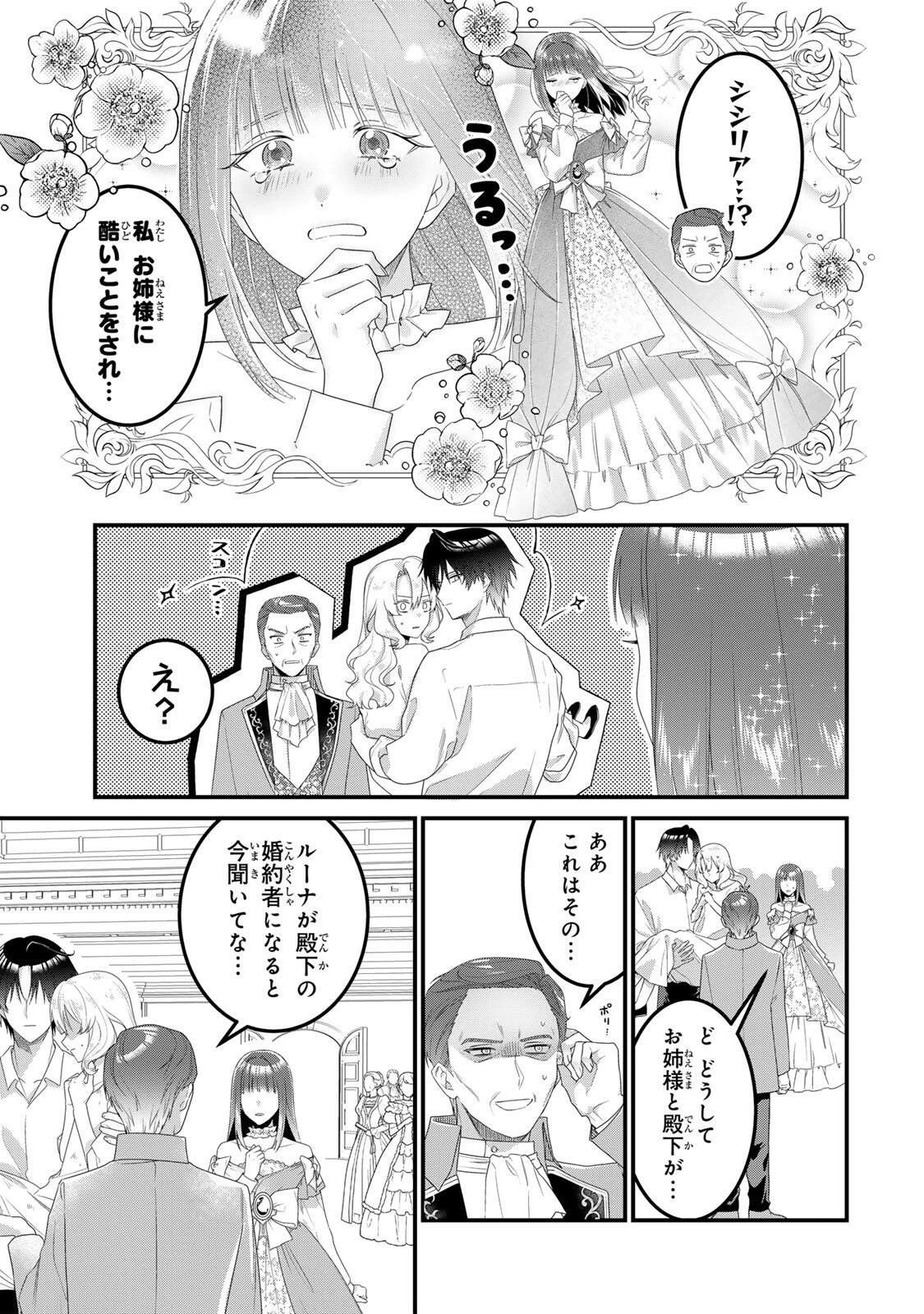 死に戻り聖女は毒家族と決別する〜未来を変えたら、狂暴王子様の溺愛が待ってました!?〜 第4話 - 9