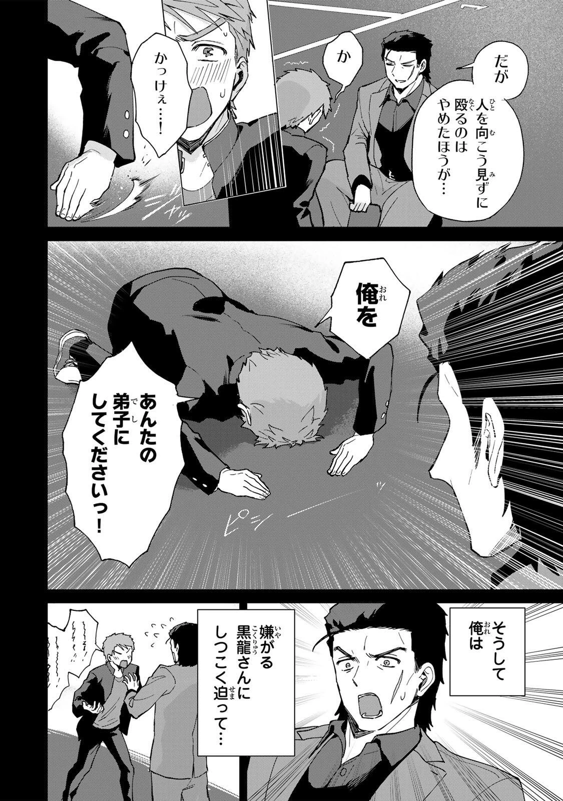 極悪令嬢は仁義を貫く 第3話 - 8