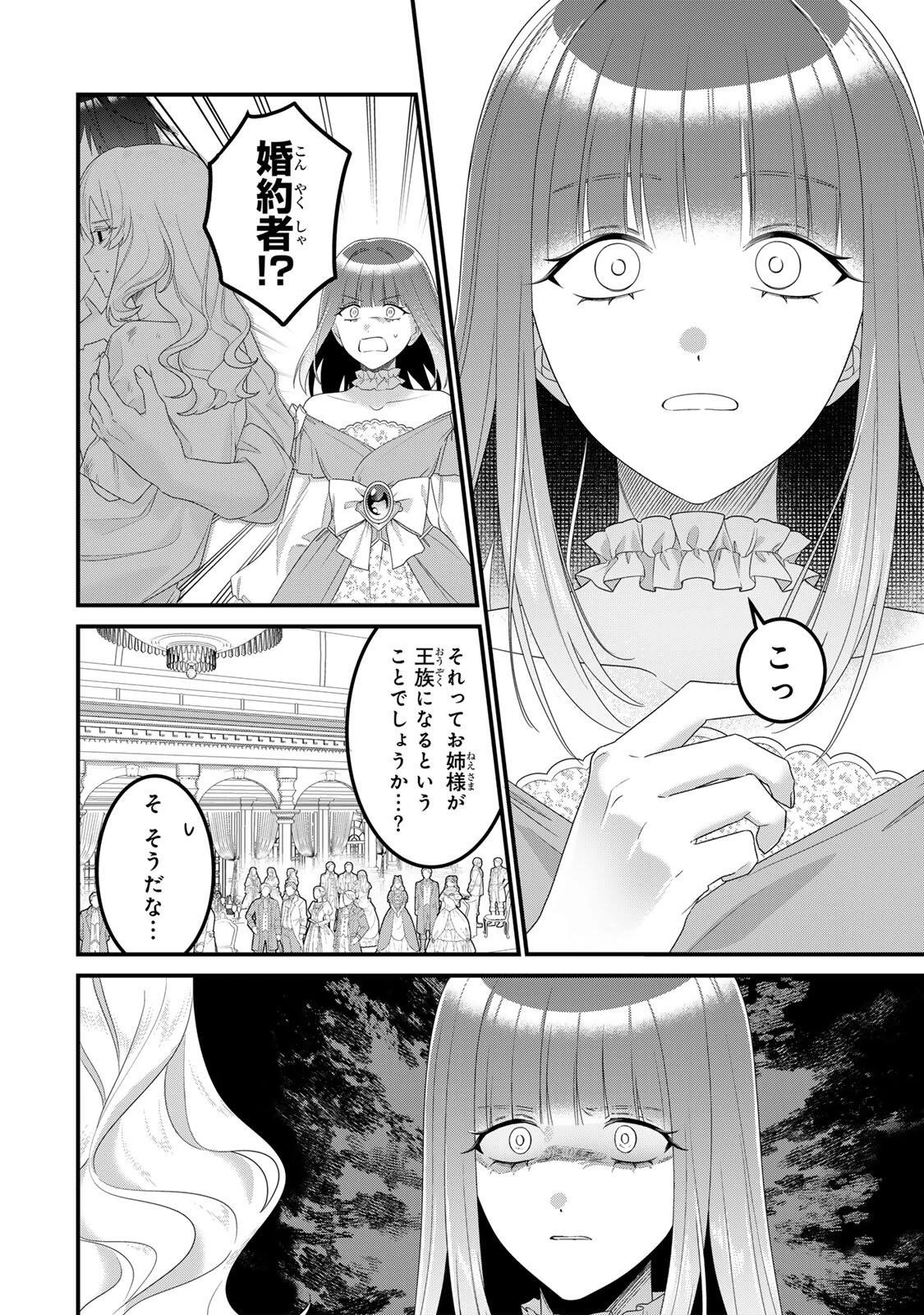 死に戻り聖女は毒家族と決別する〜未来を変えたら、狂暴王子様の溺愛が待ってました!?〜 第4話 - 10