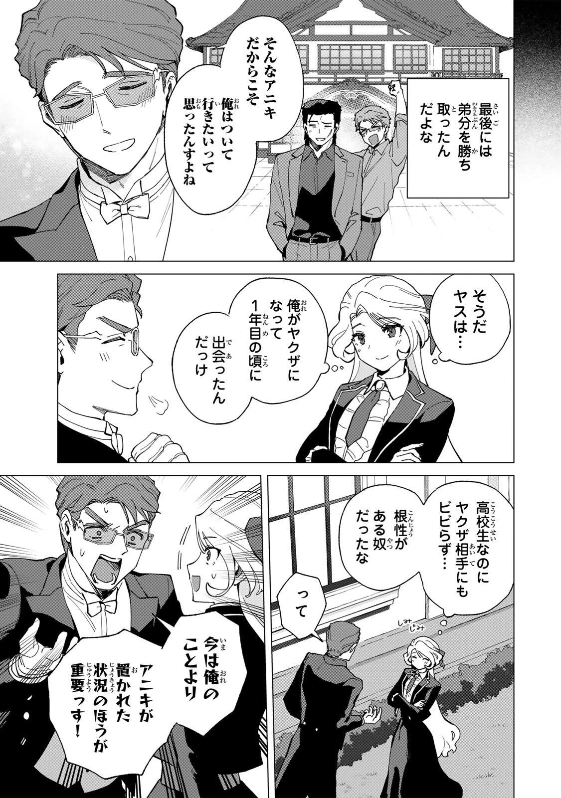 極悪令嬢は仁義を貫く 第3話 - 9