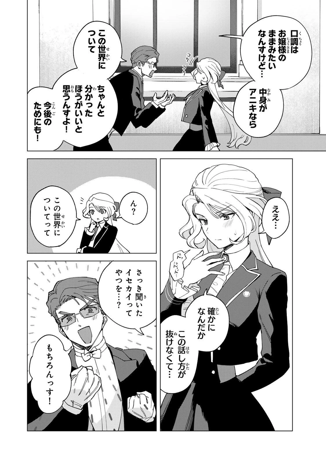 極悪令嬢は仁義を貫く 第3話 - 10