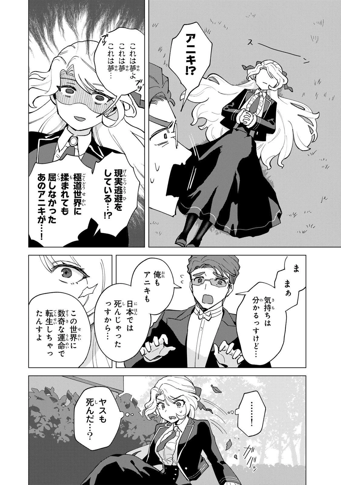極悪令嬢は仁義を貫く 第3話 - 12