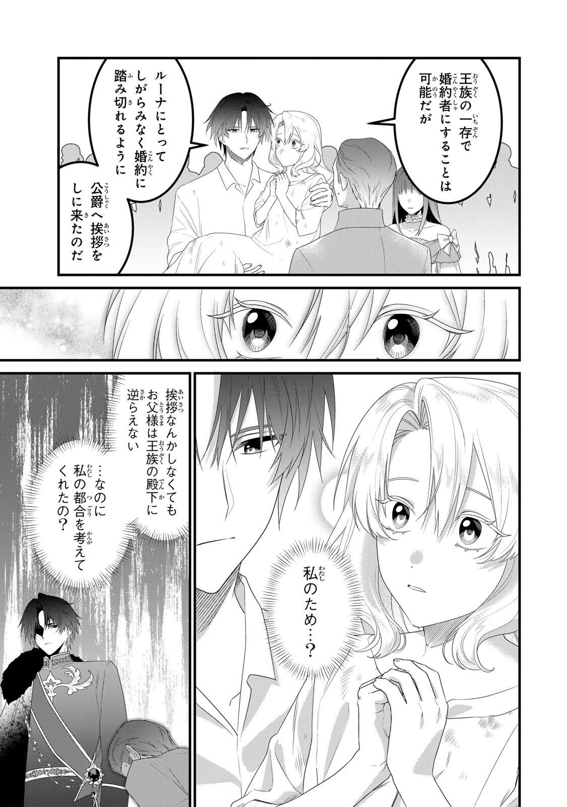 死に戻り聖女は毒家族と決別する〜未来を変えたら、狂暴王子様の溺愛が待ってました!?〜 第4話 - 11