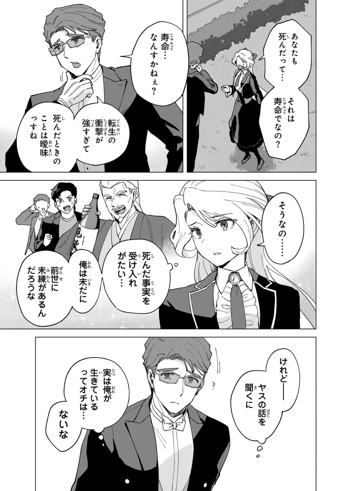 極悪令嬢は仁義を貫く 第3話 - 13