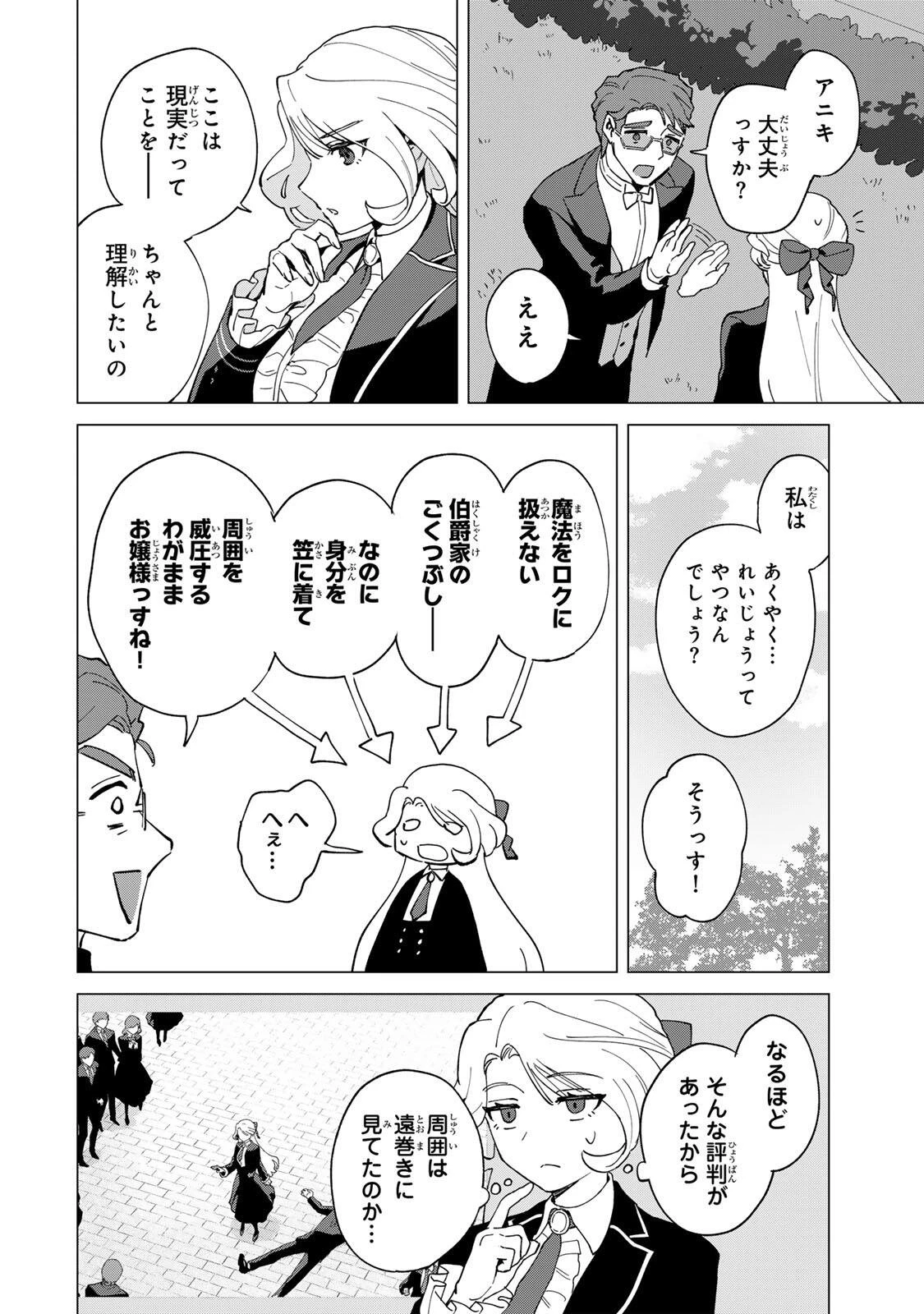 極悪令嬢は仁義を貫く 第3話 - 14