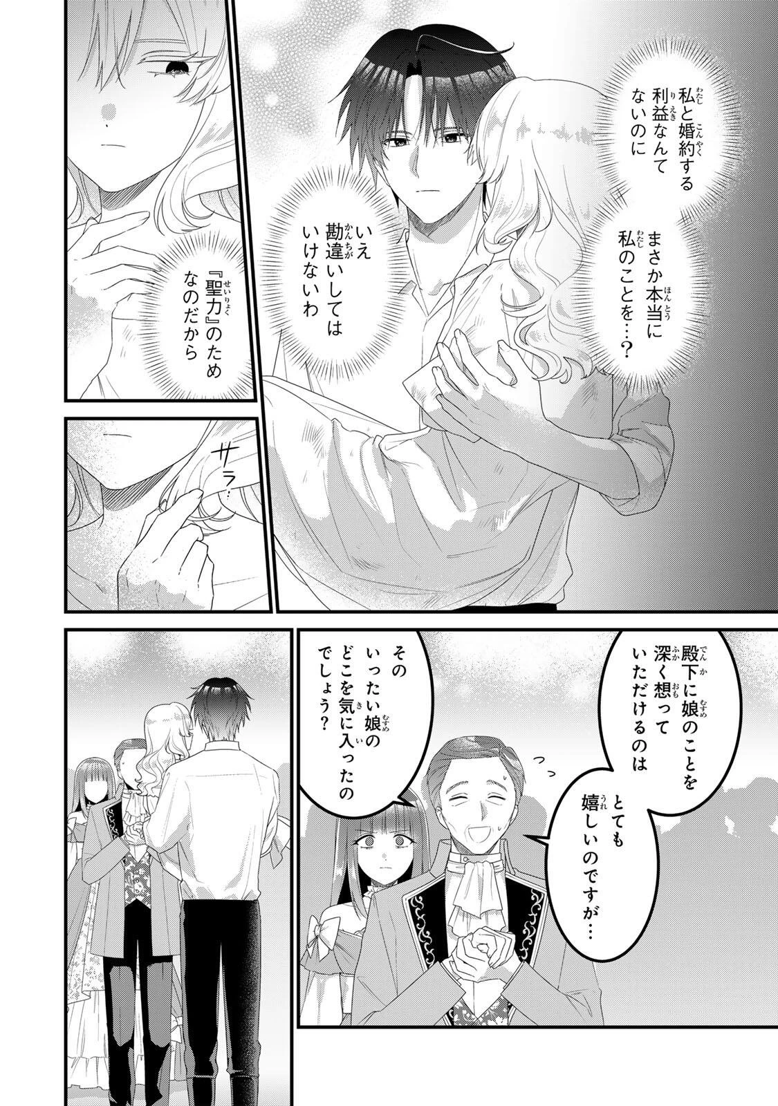 死に戻り聖女は毒家族と決別する〜未来を変えたら、狂暴王子様の溺愛が待ってました!?〜 第4話 - 12