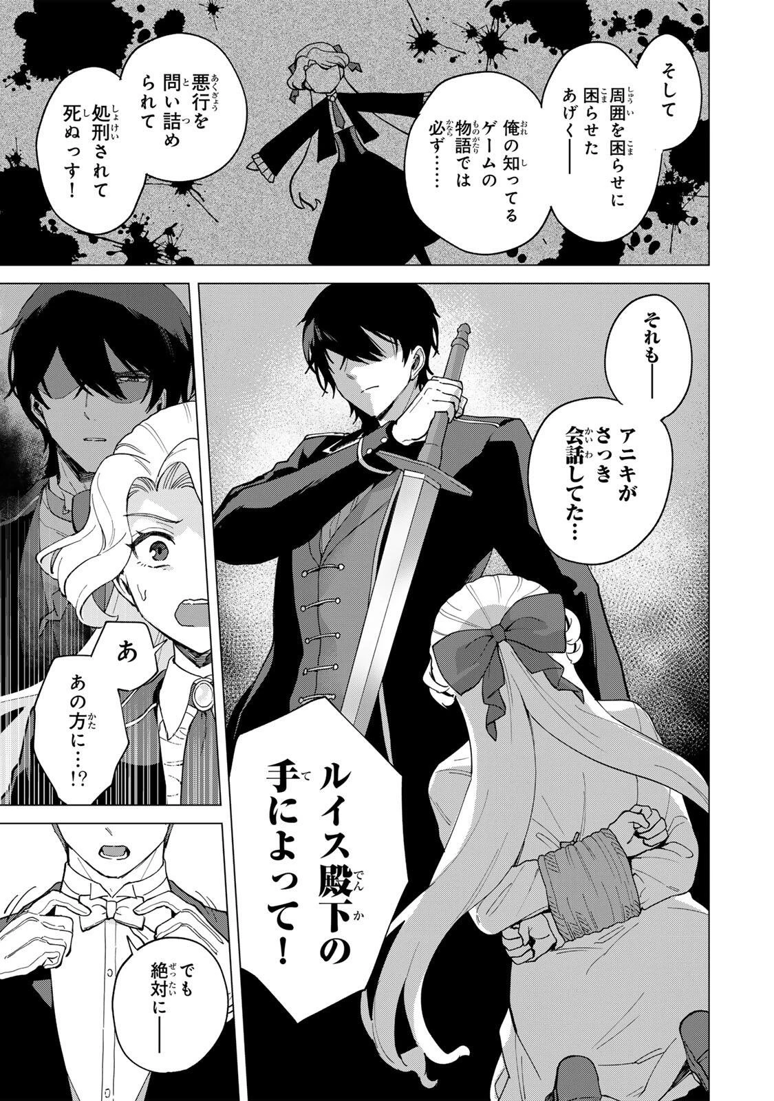 極悪令嬢は仁義を貫く 第3話 - 15