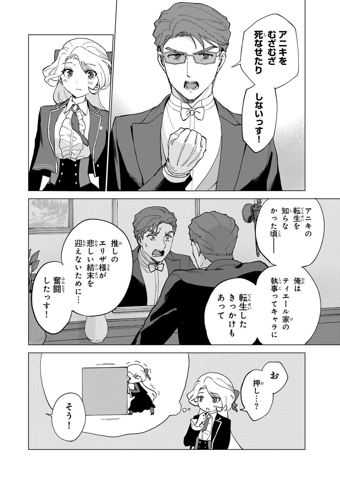極悪令嬢は仁義を貫く 第3話 - 16