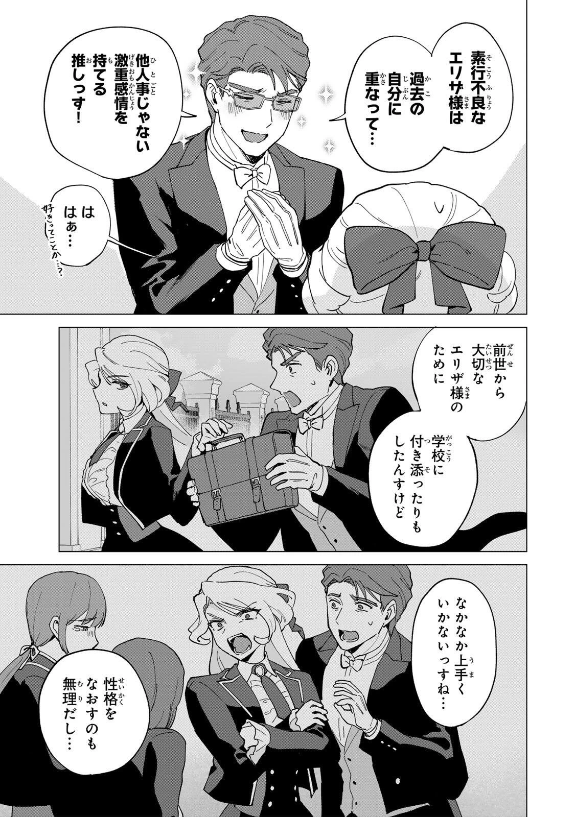 極悪令嬢は仁義を貫く 第3話 - 17
